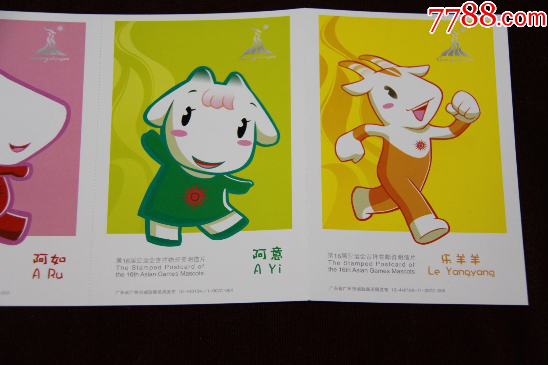 广州亚运会邮资片明信片