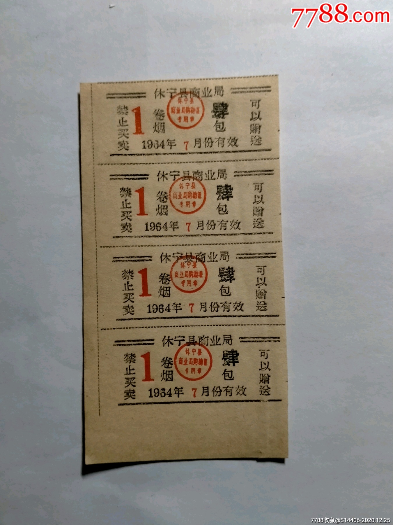 品991968年酒票￥58品991965年烟票,2张5元￥58品991962年奖售