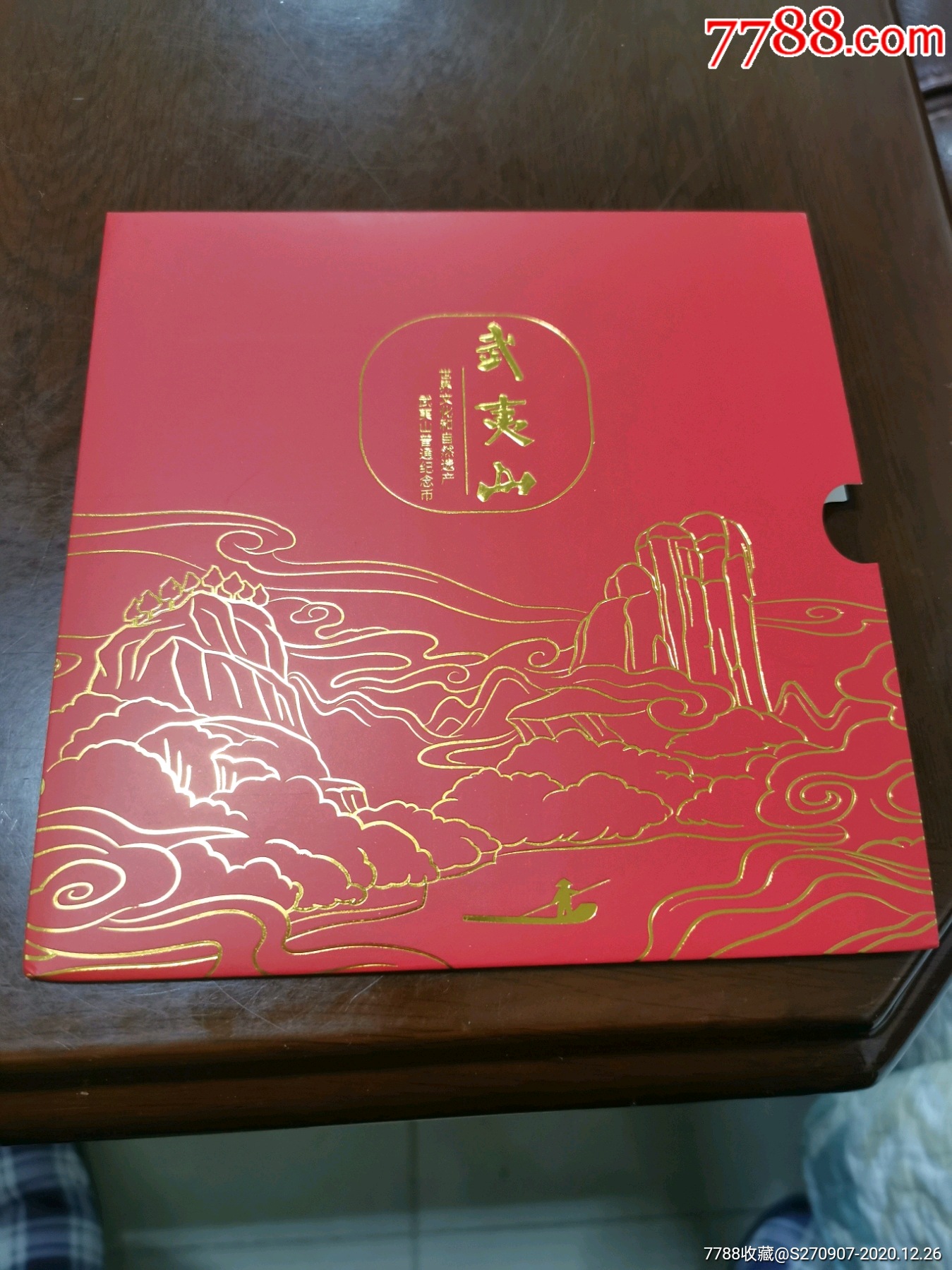 武夷山纪念币单枚装帧册