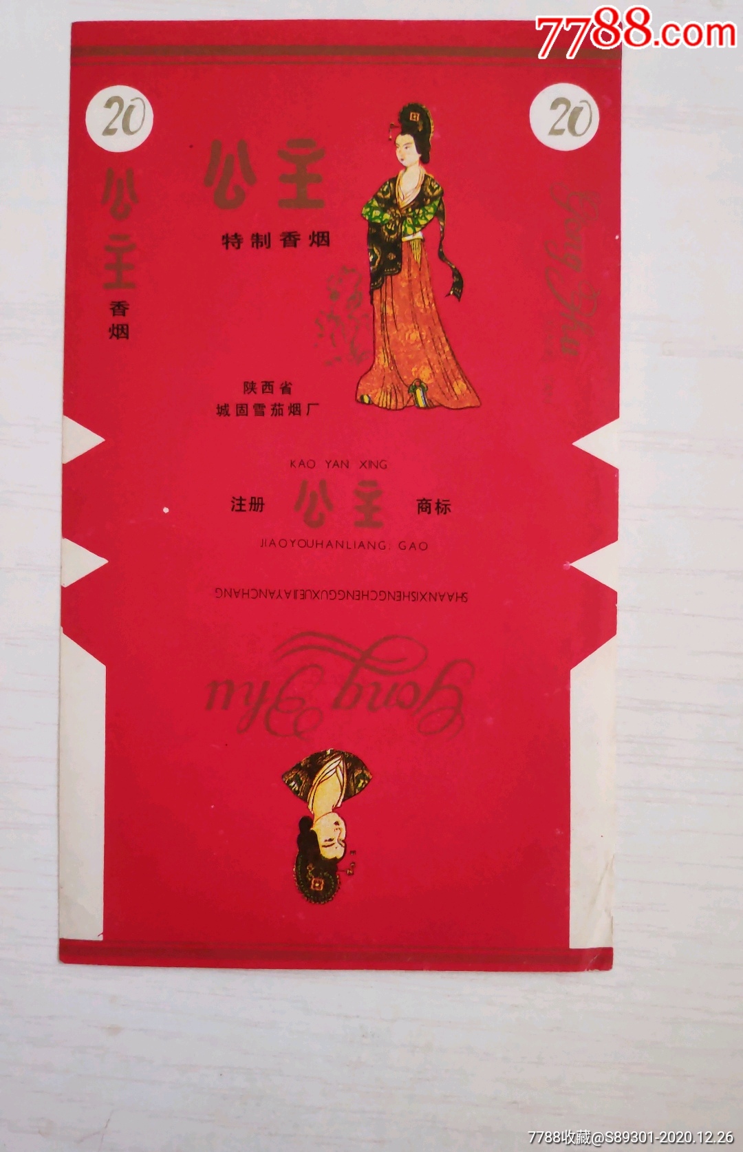 公主_价格2元【烟标收藏快乐】_第1张_7788收藏__收藏热线