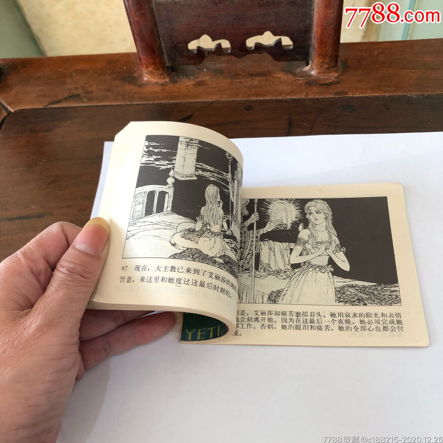 野天鹅_连环画/小人书_第6张_7788画册网