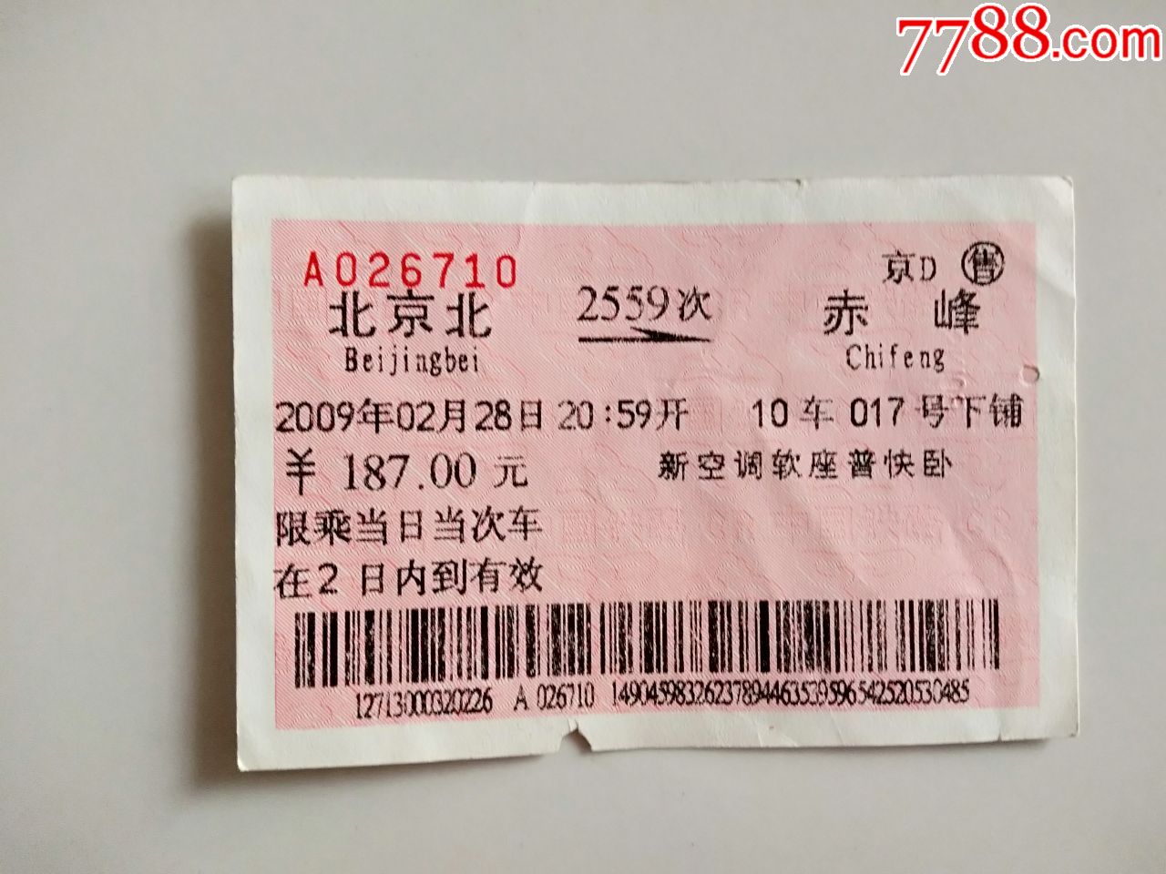 北京北-2559次-赤峰