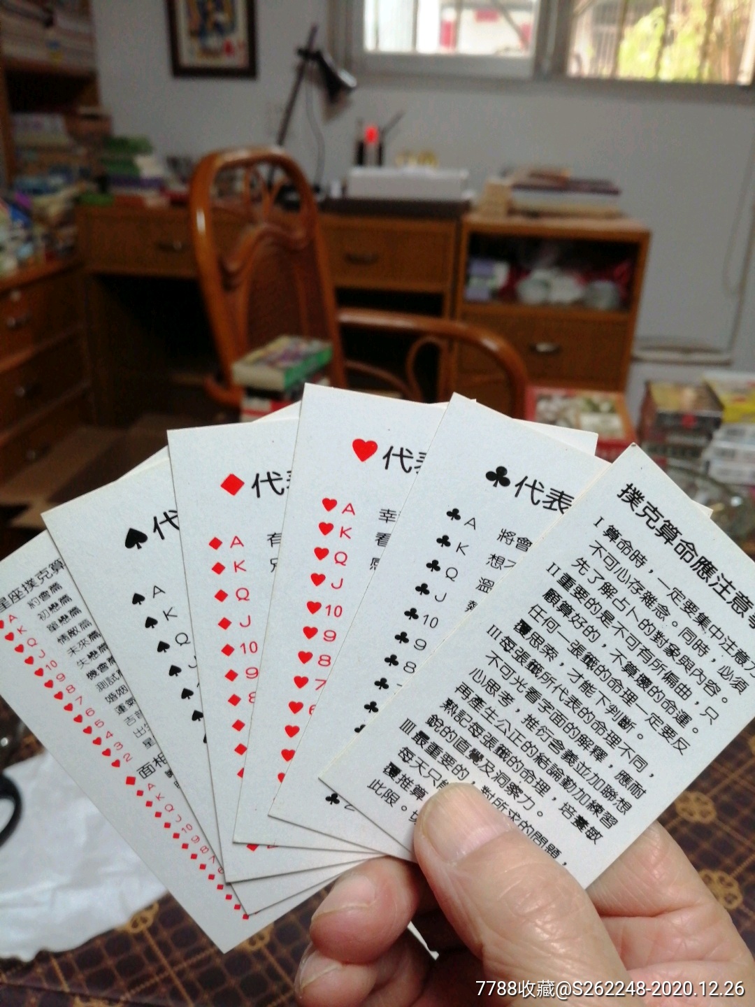 52张扑克牌算命法图片