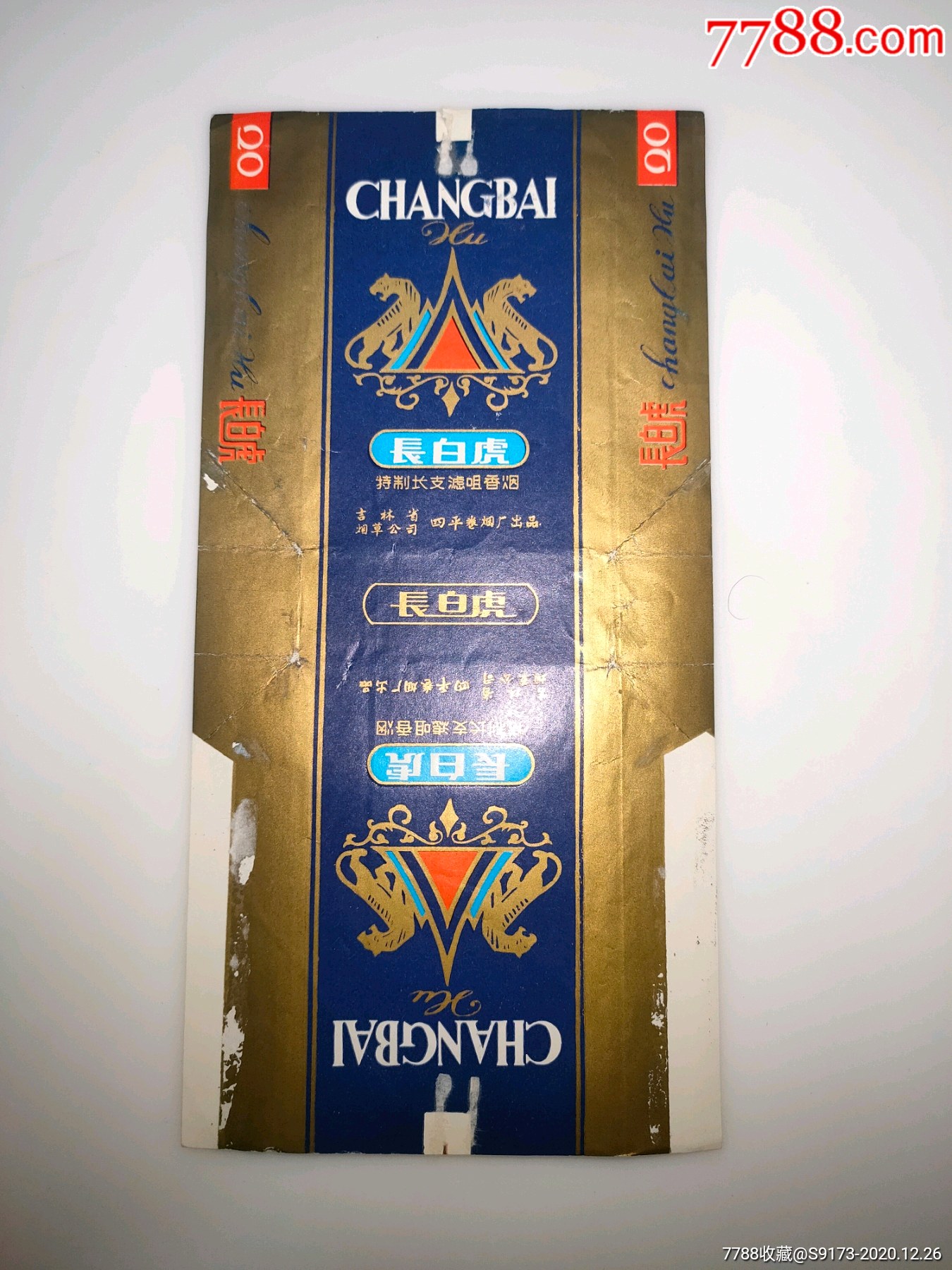 烟标长白虎特制长支滤咀香烟吉林省烟草公司四平卷烟厂