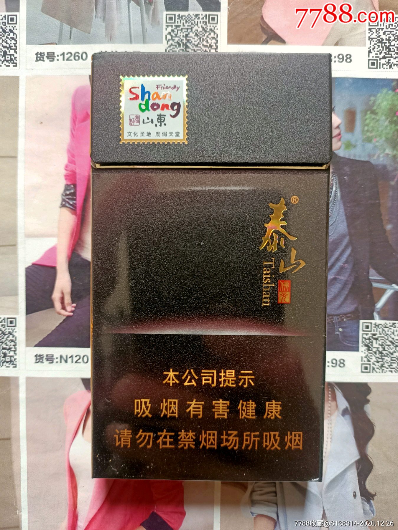 泰山佛光烟盒图片