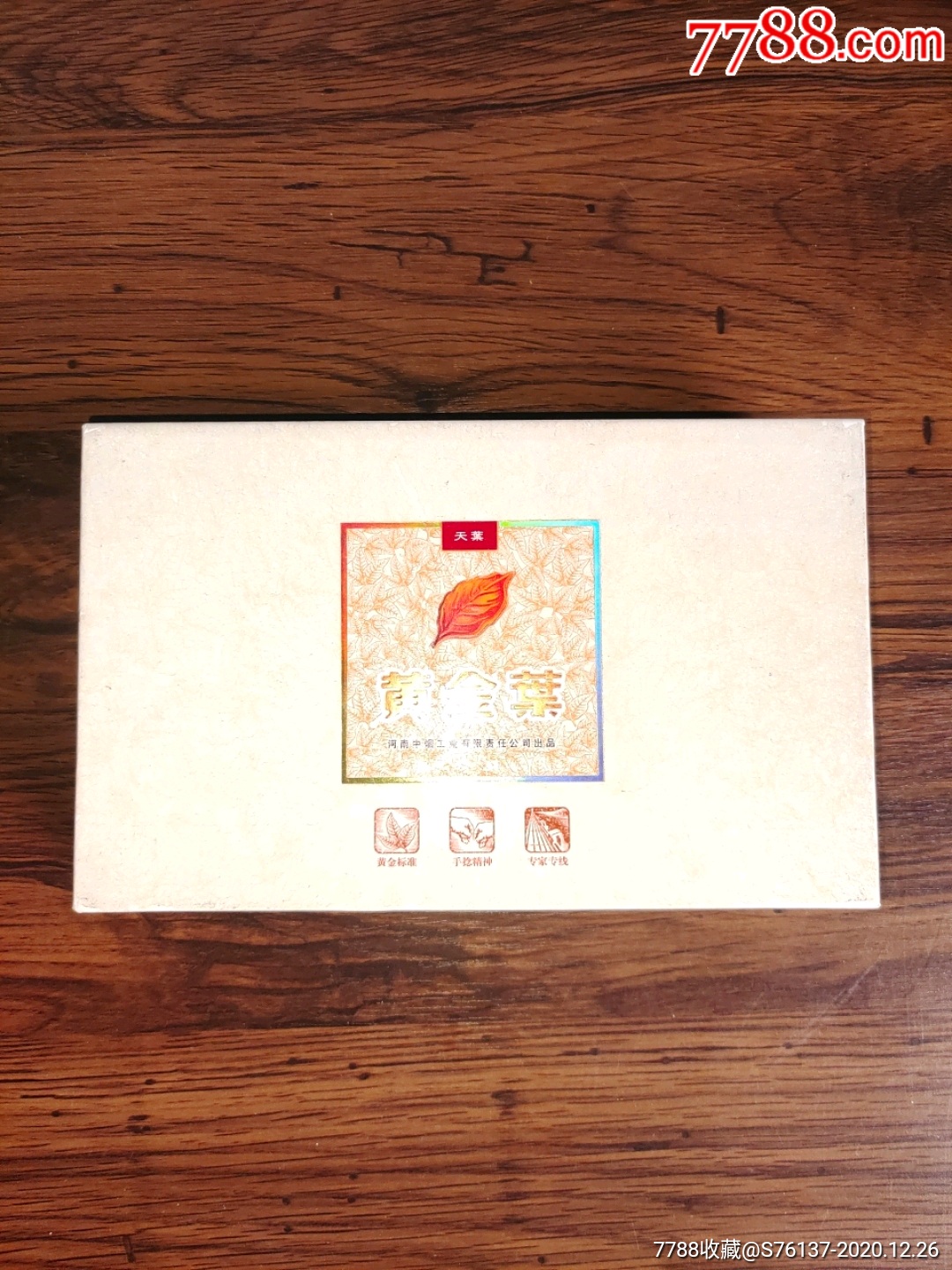 黄金叶天叶两包装礼盒-烟标/烟盒-7788烟标收藏
