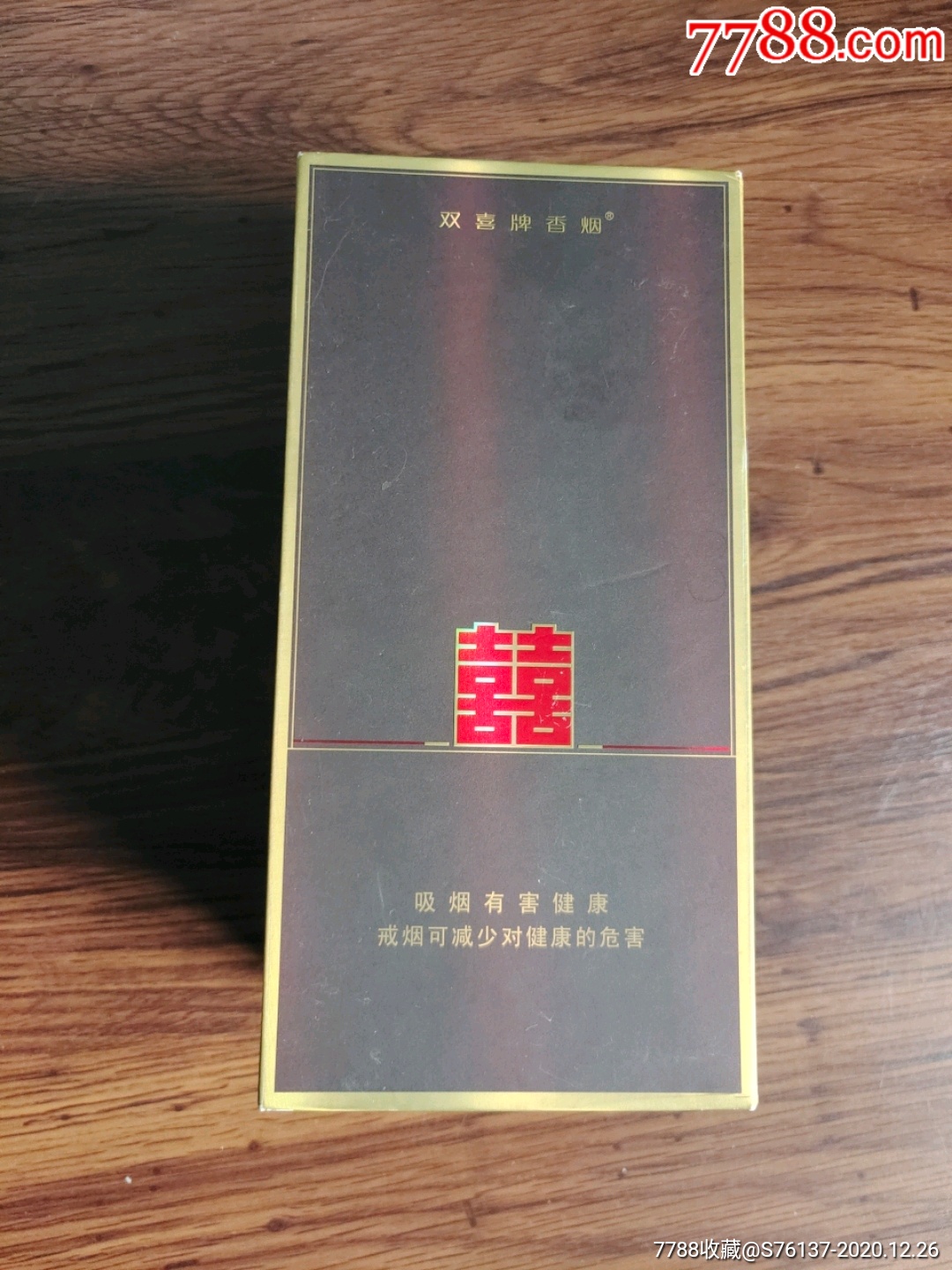 双喜烟逸品图片