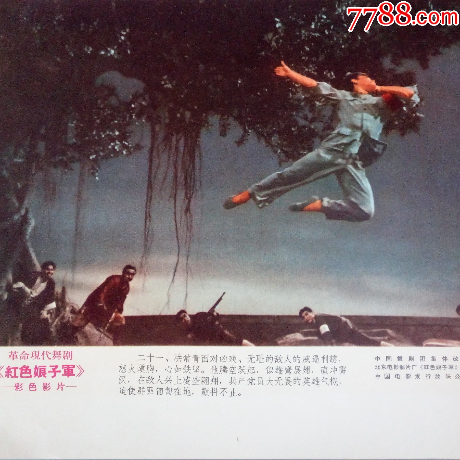 红色娘子军洪常青腾空跃起似雄鹰展翅直冲云汉在敌人头上凌空翱翔