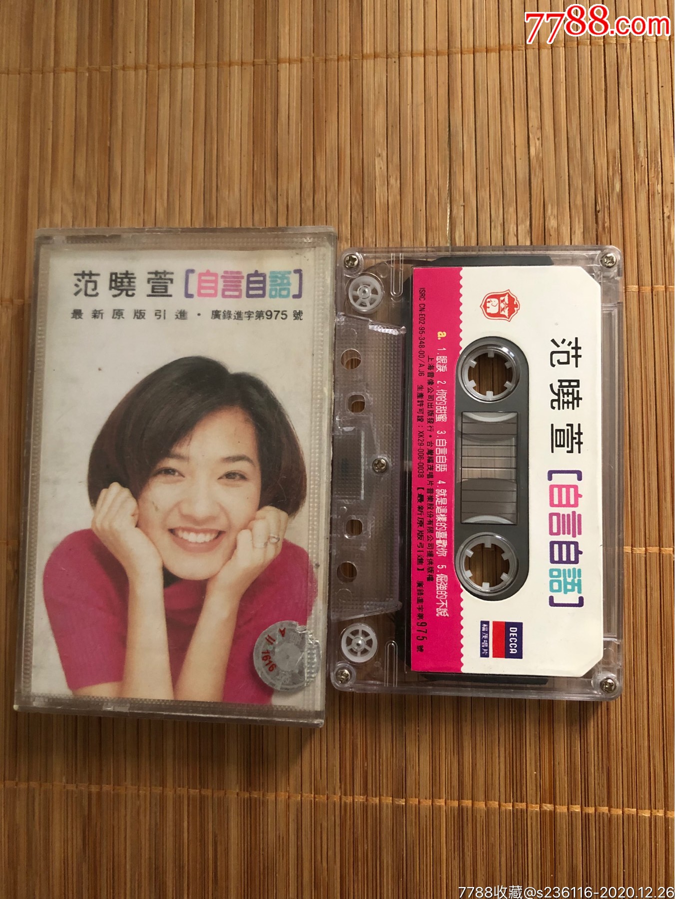 【范晓萱】【自言自语】【磁带】