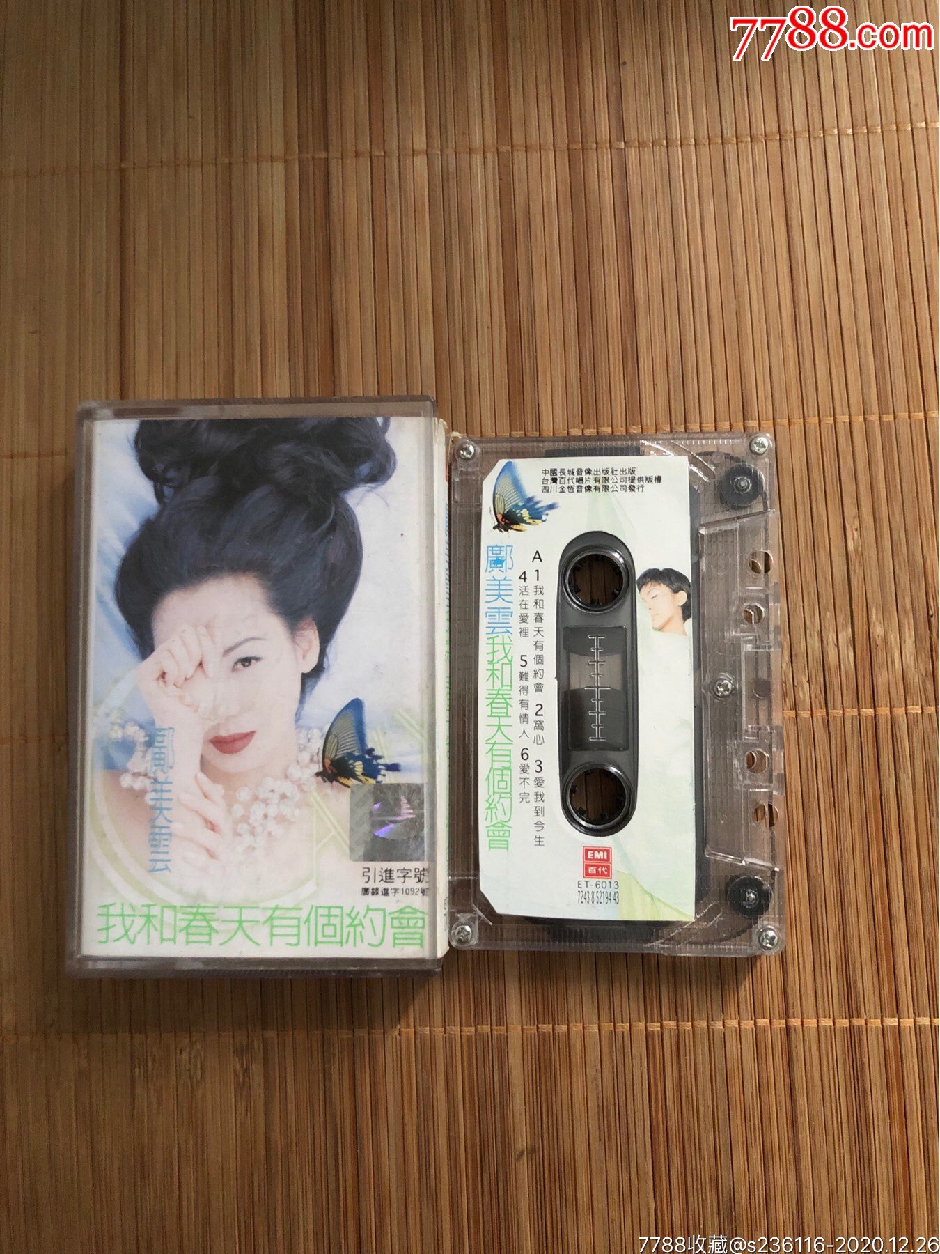 邝美云我和春天有个约会磁带