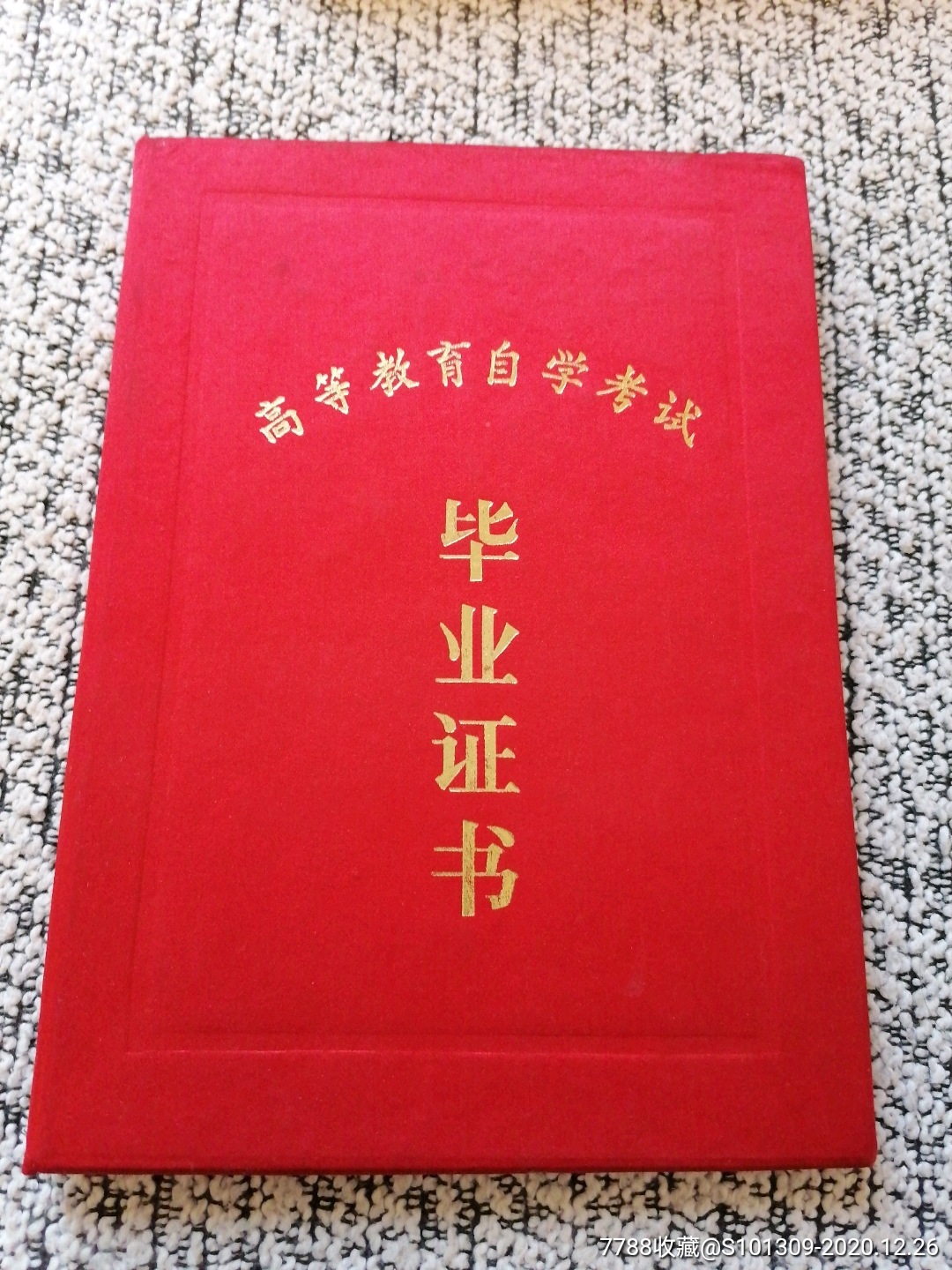 辽宁大学毕业证书