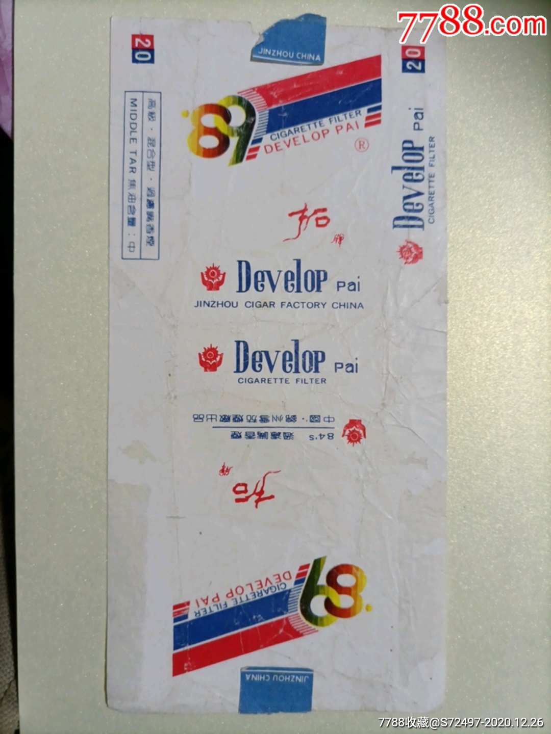 拓_价格10元【遗爱烟苑】_第1张_7788商城__七七八八商品交易平台