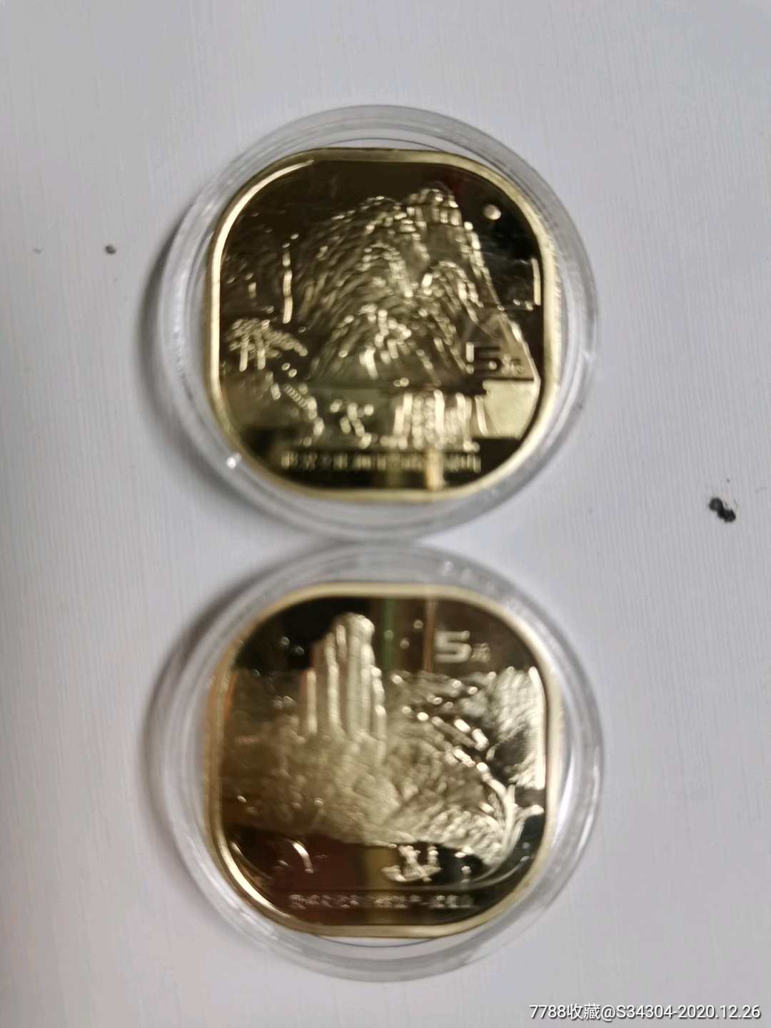 泰山武夷山纪念币一对