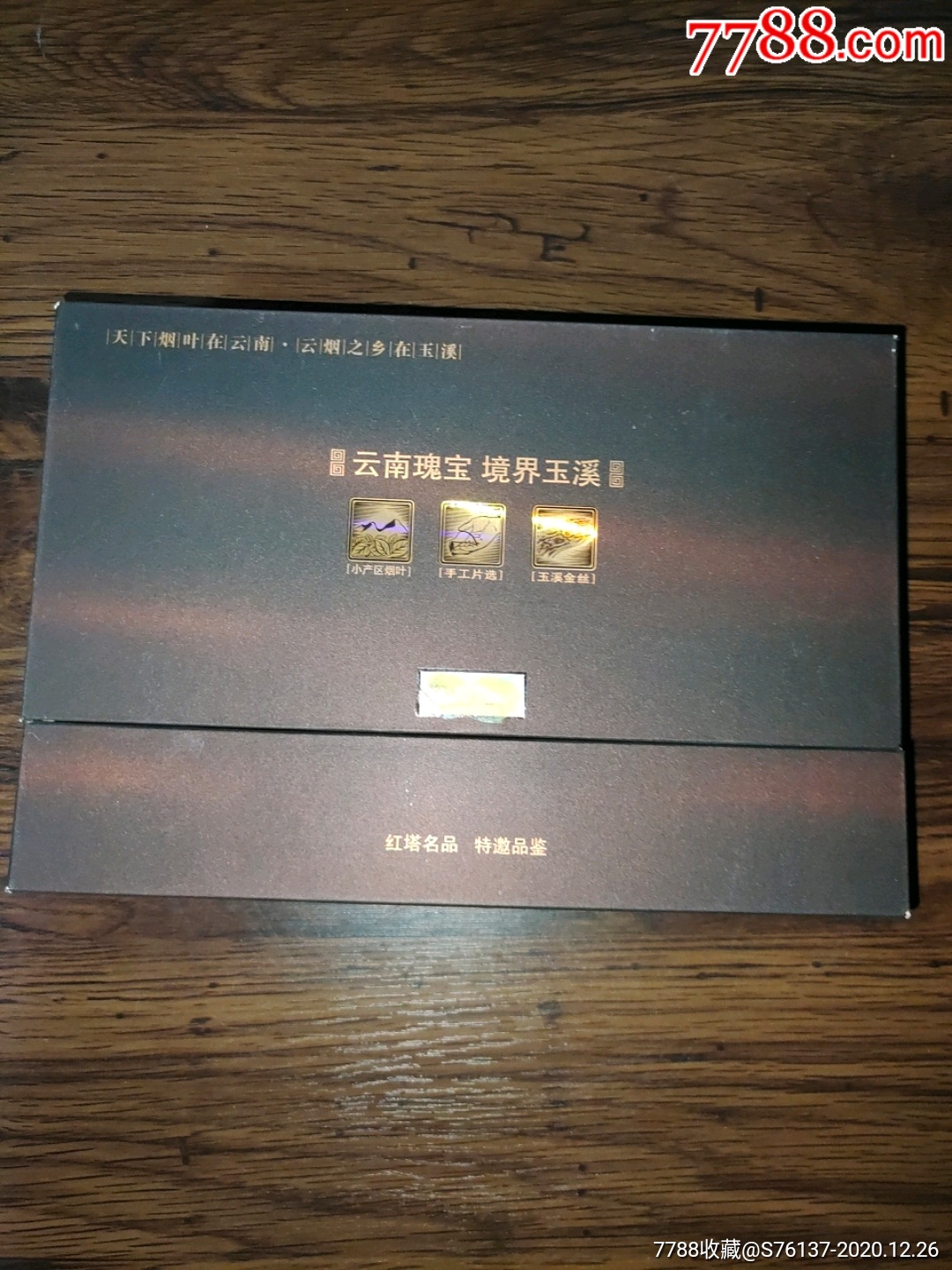 玉溪境界两包装礼盒