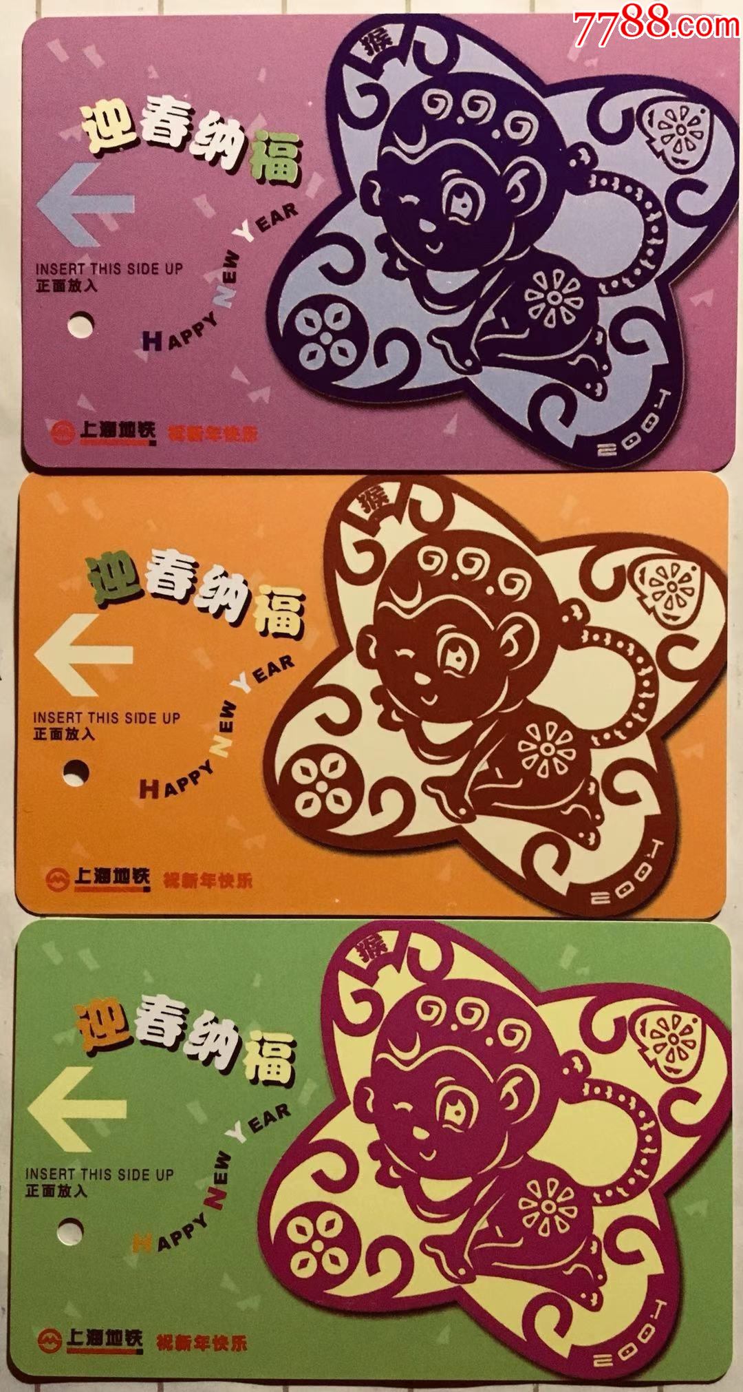 上海市地铁纪念卡