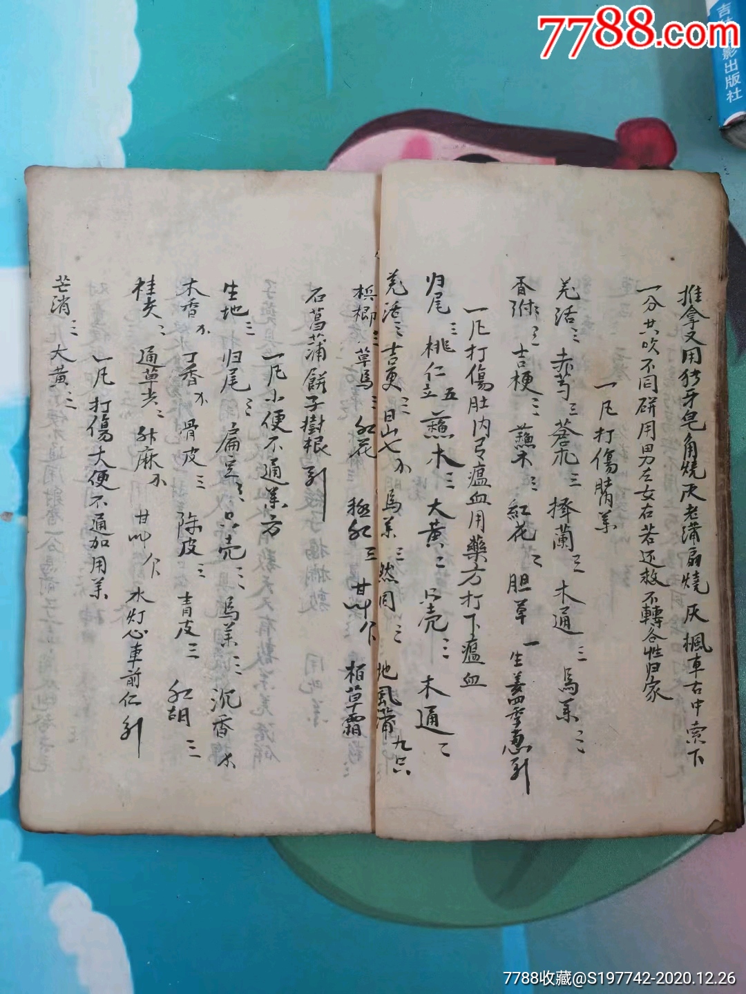 民间跌打水师秘传清代手抄打伤接骨敷药秘方一册全出售黑白线装复印本