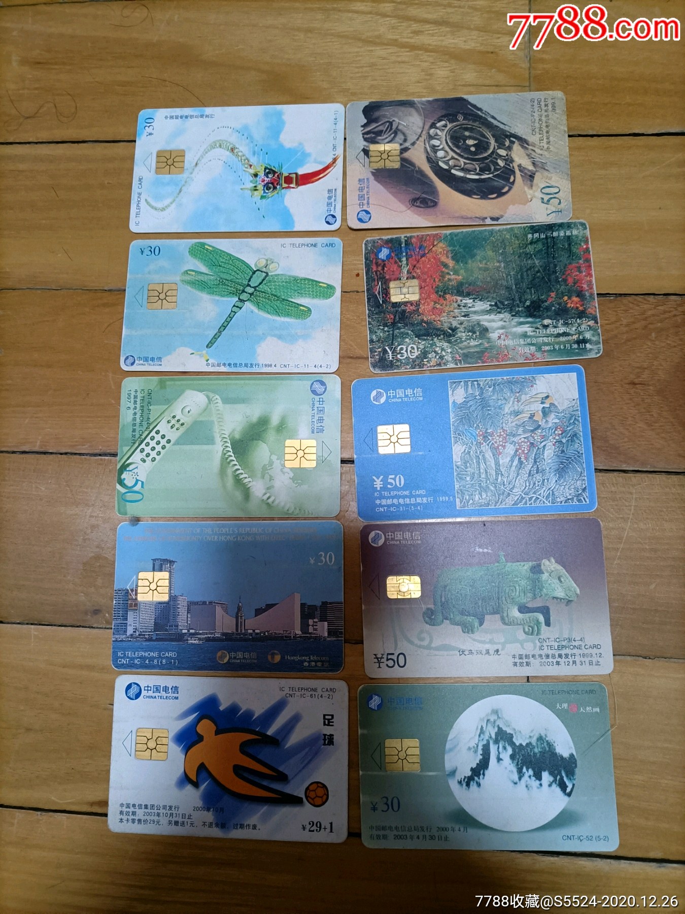 中国电信ic卡-电话ic卡-7788二胡