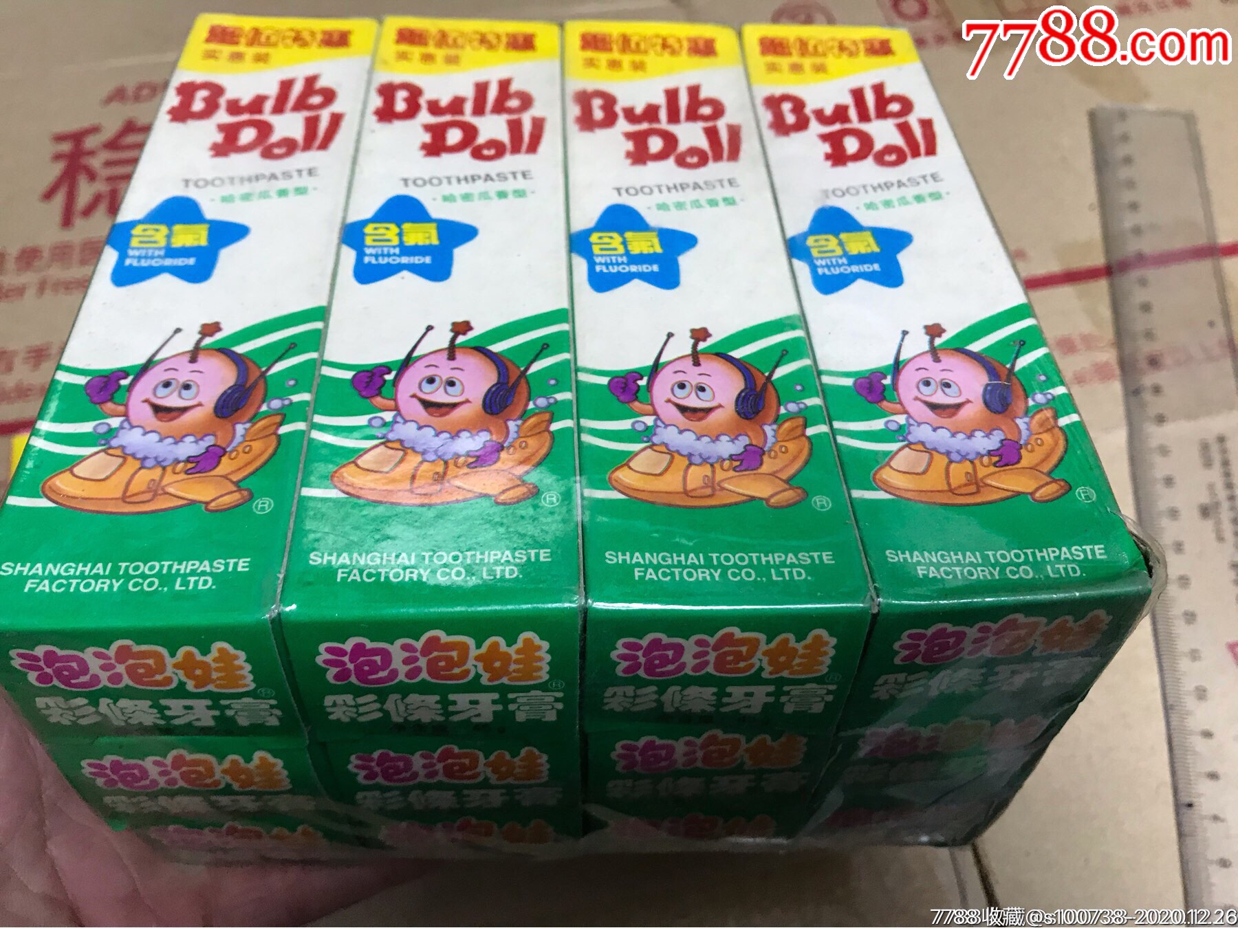 90年代泡泡彩条牙膏一组-其他动漫/卡通周边-7788二胡