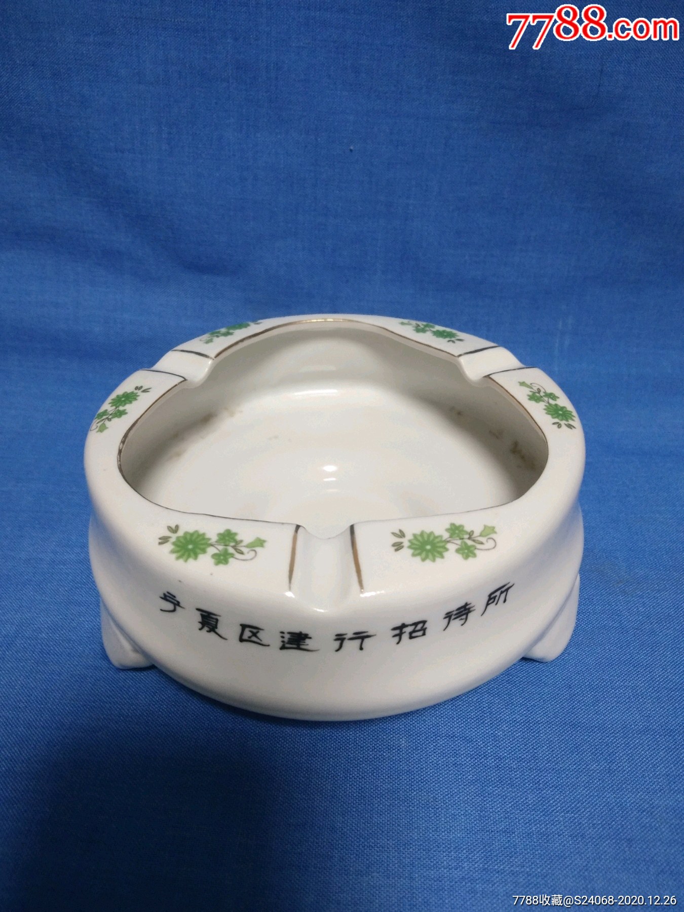 宁夏石嘴山瓷厂烟灰缸宁夏建设银行烟灰缸宁夏区建行招待所烟灰缸