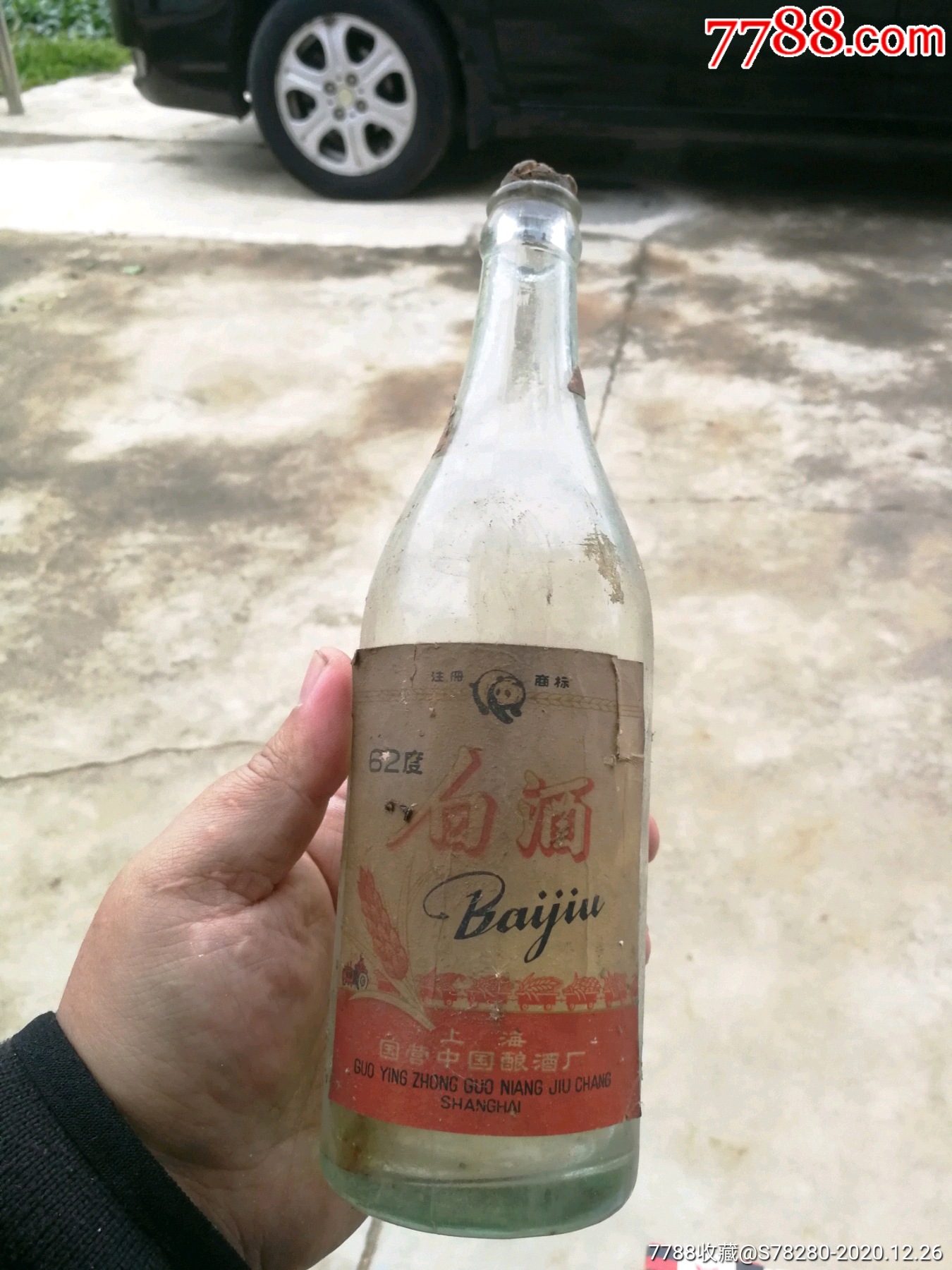 上海酿酒厂熊猫牌白酒图片