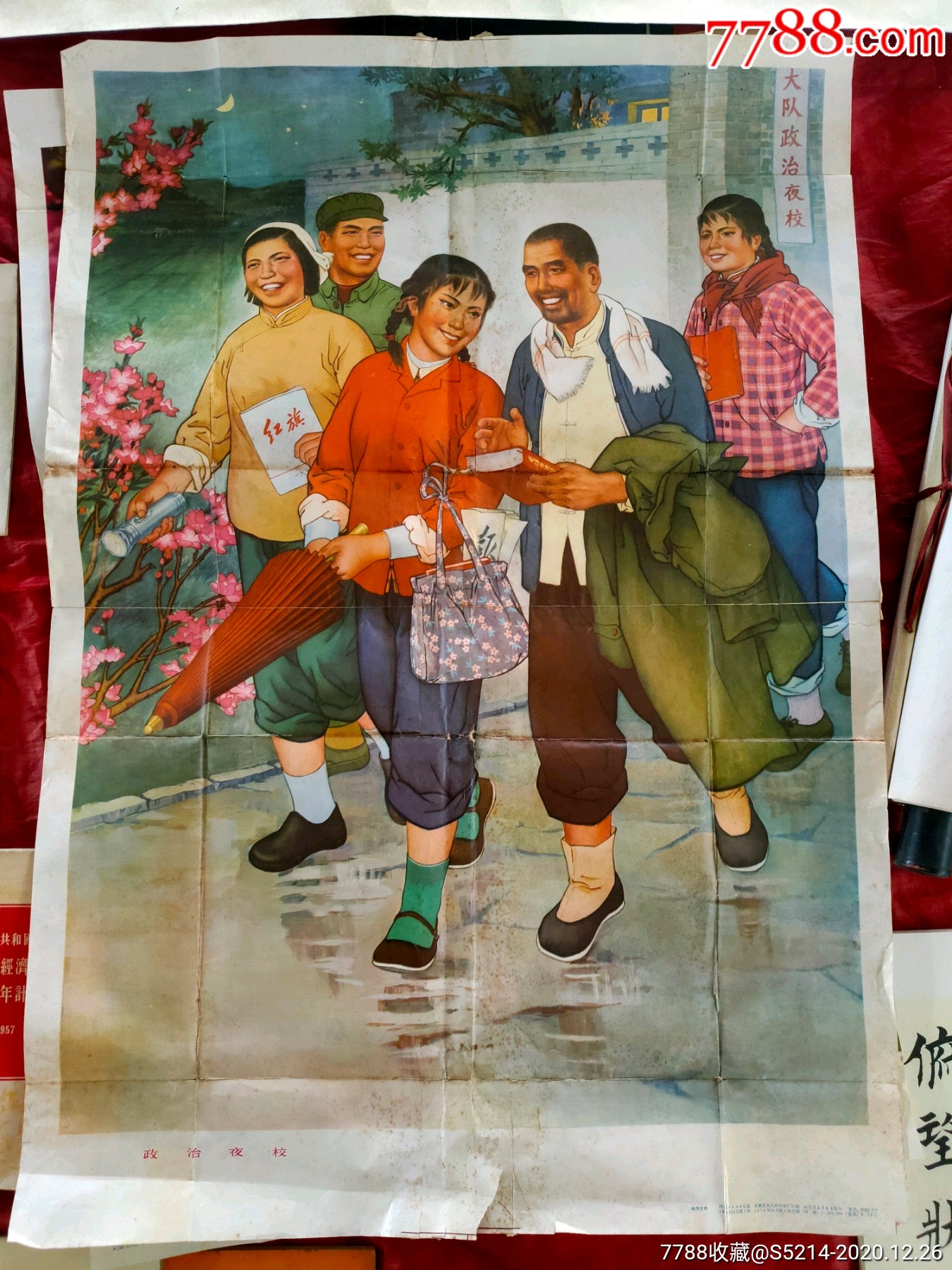 政治夜校_年画/宣传画_第1张_7788铜器收藏