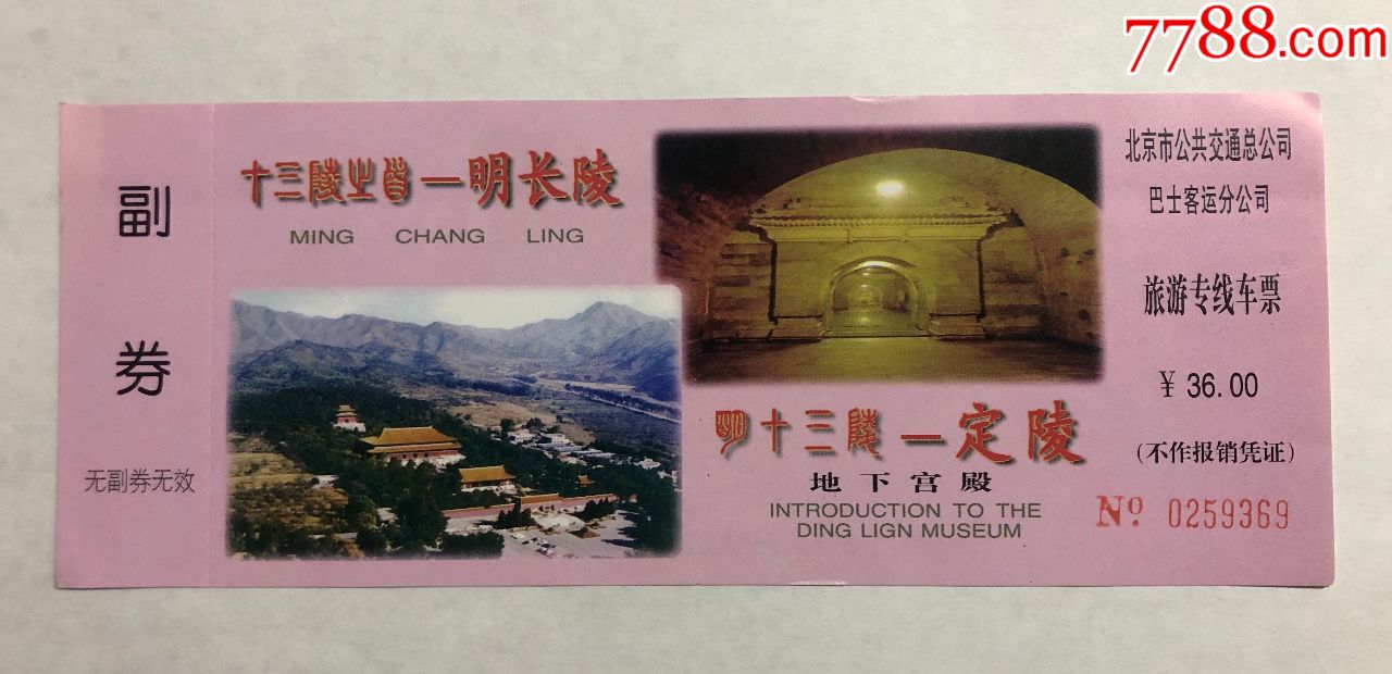 明十三陵-旅游景点门票-7788商城__七七八八商品交易平台(7788.com)