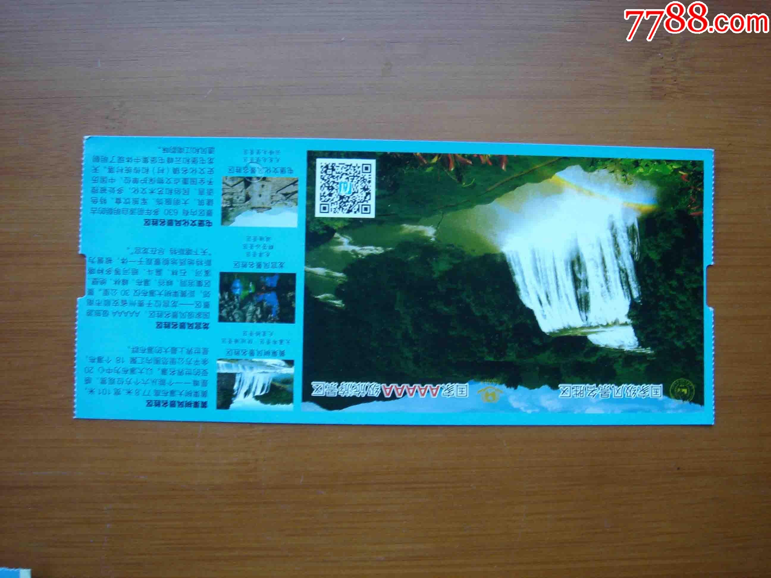 贵州安顺黄果树景区门票【品相如图】012