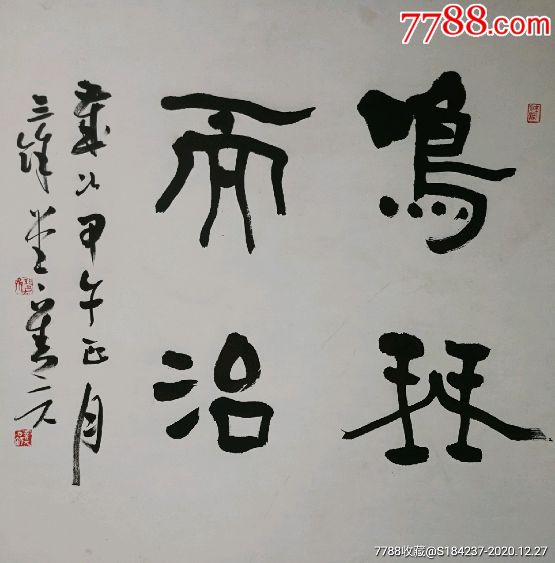 王善元书法
