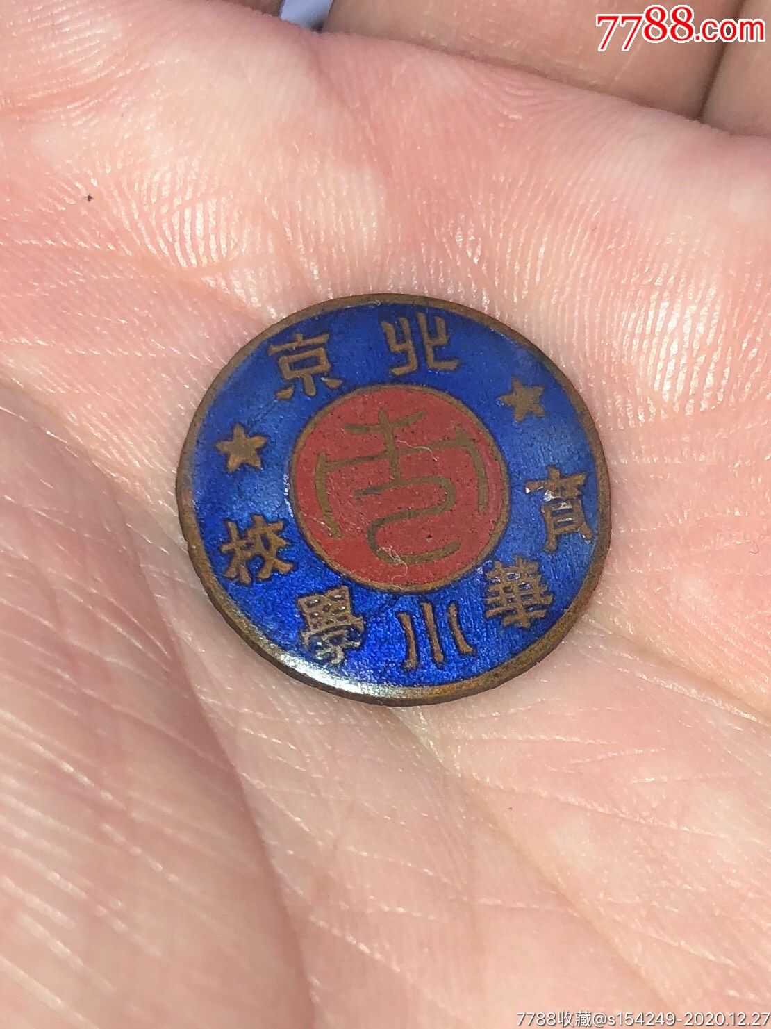 民国,北京著名的育华小学校_校徽/毕业章_第1张_7788书籍