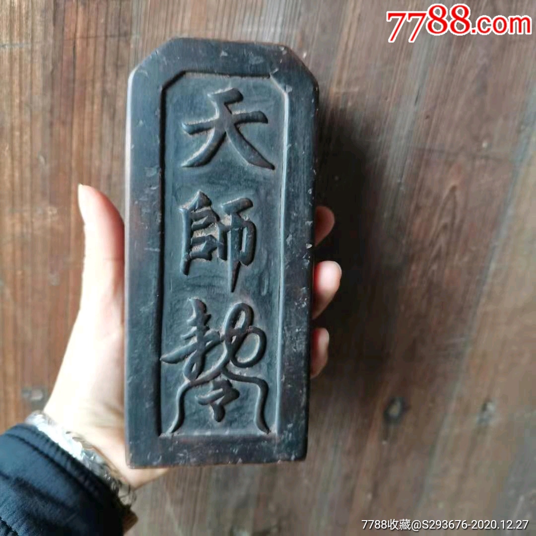 道教钟馗伏魔令牌