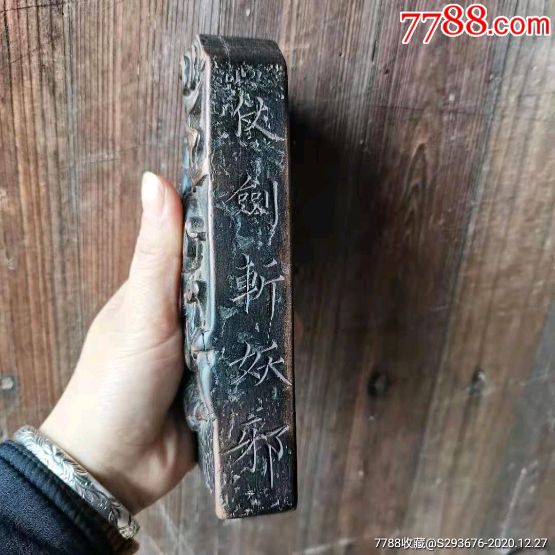 道教钟馗伏魔令牌