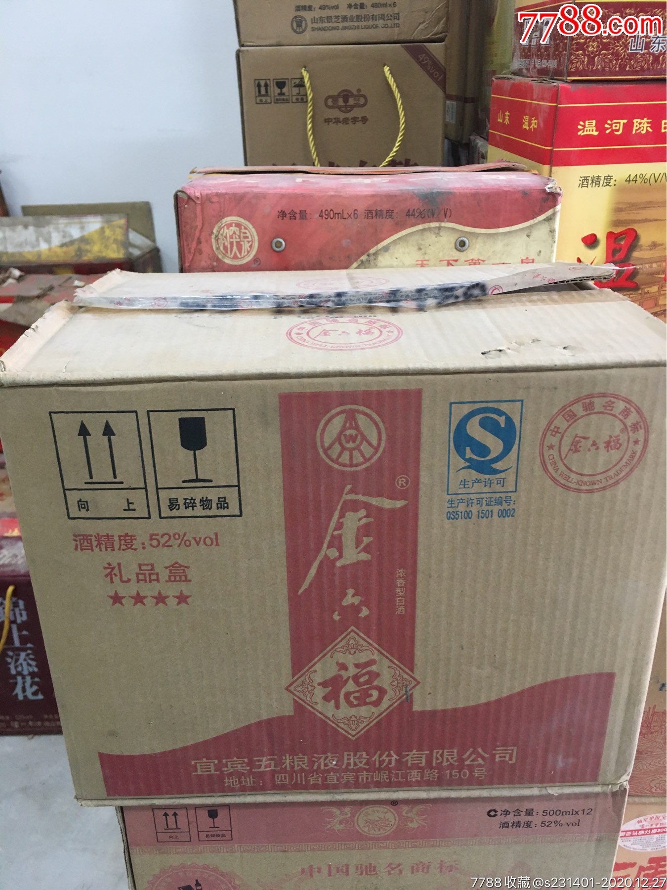 四星金六福52度,五粮液酒厂