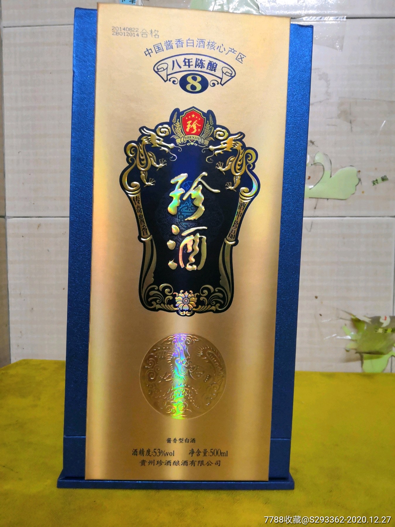 一瓶价2014年53麻珍酒八年阵珍8