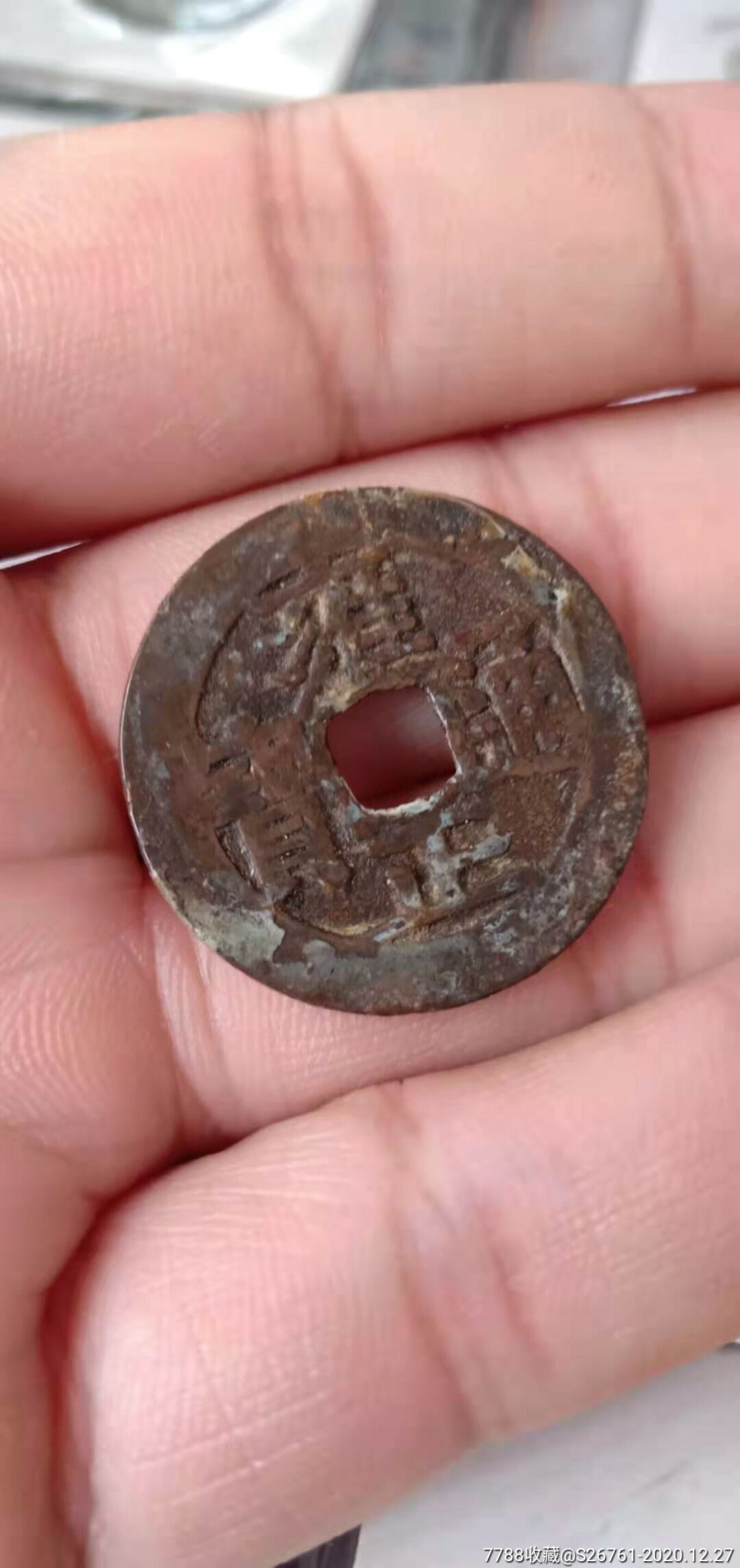 大清雍正通宝大样