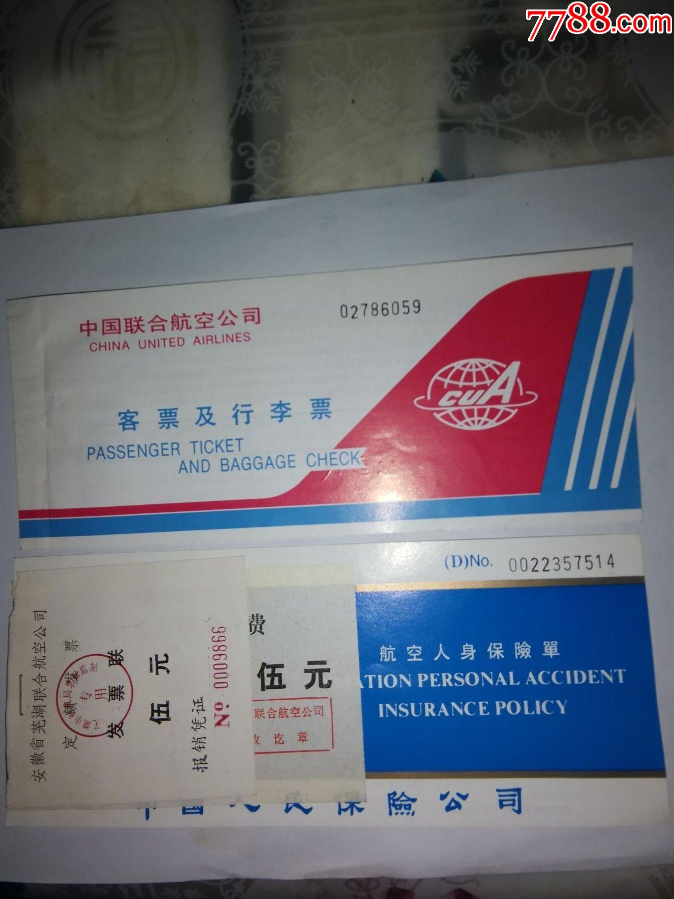 从成都到北京的飞机票-成都到北京机票