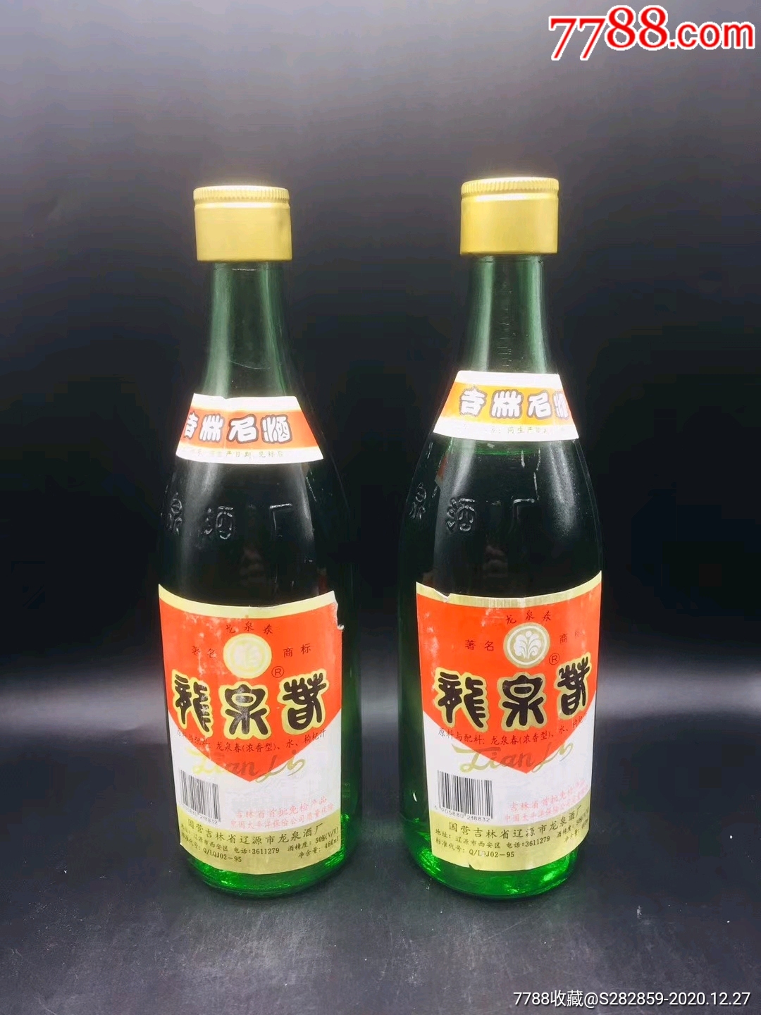 龙泉春老酒图片