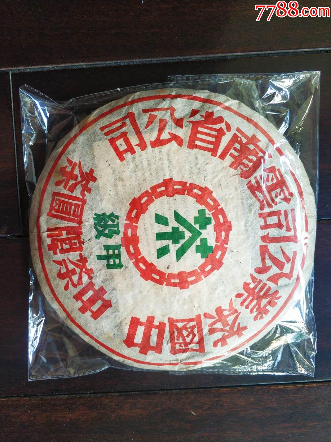2003年孤版中茶甲级绿印生饼