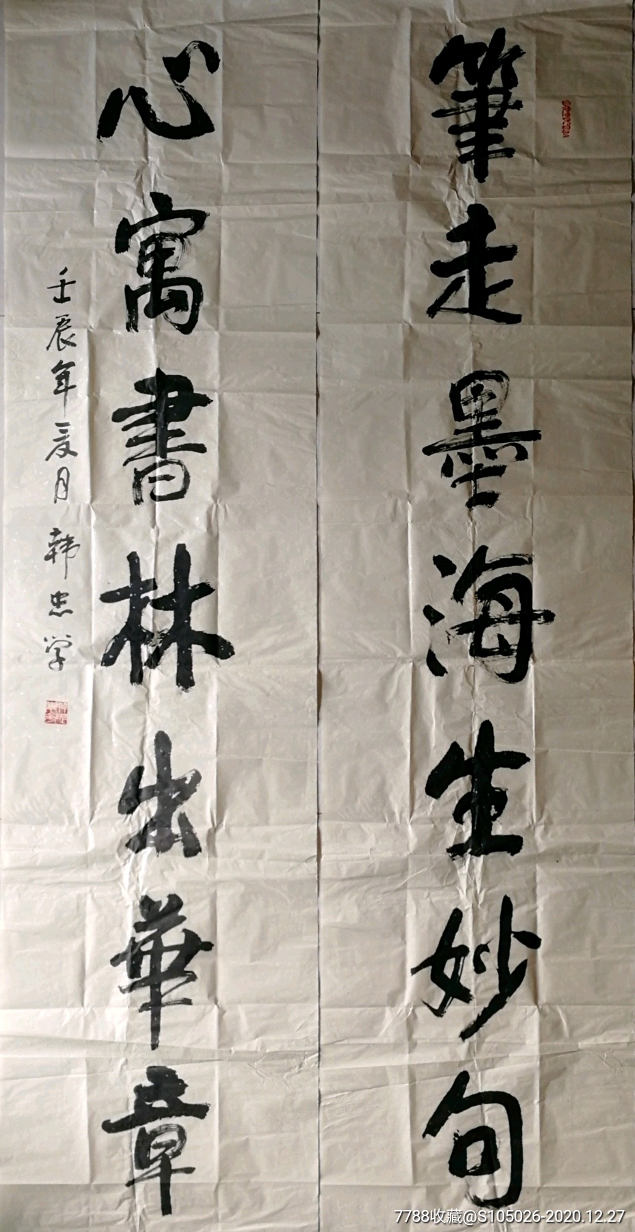 来自书法报原湖北省副省长著名书法家韩忠学大六尺书法对联