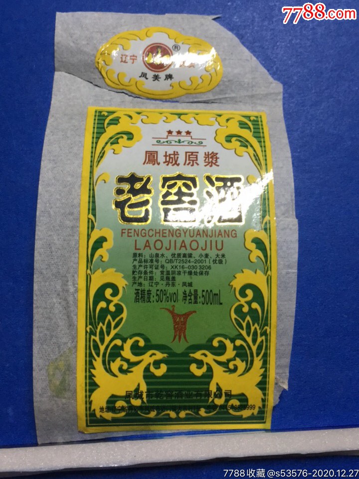 凤城原浆老窖酒