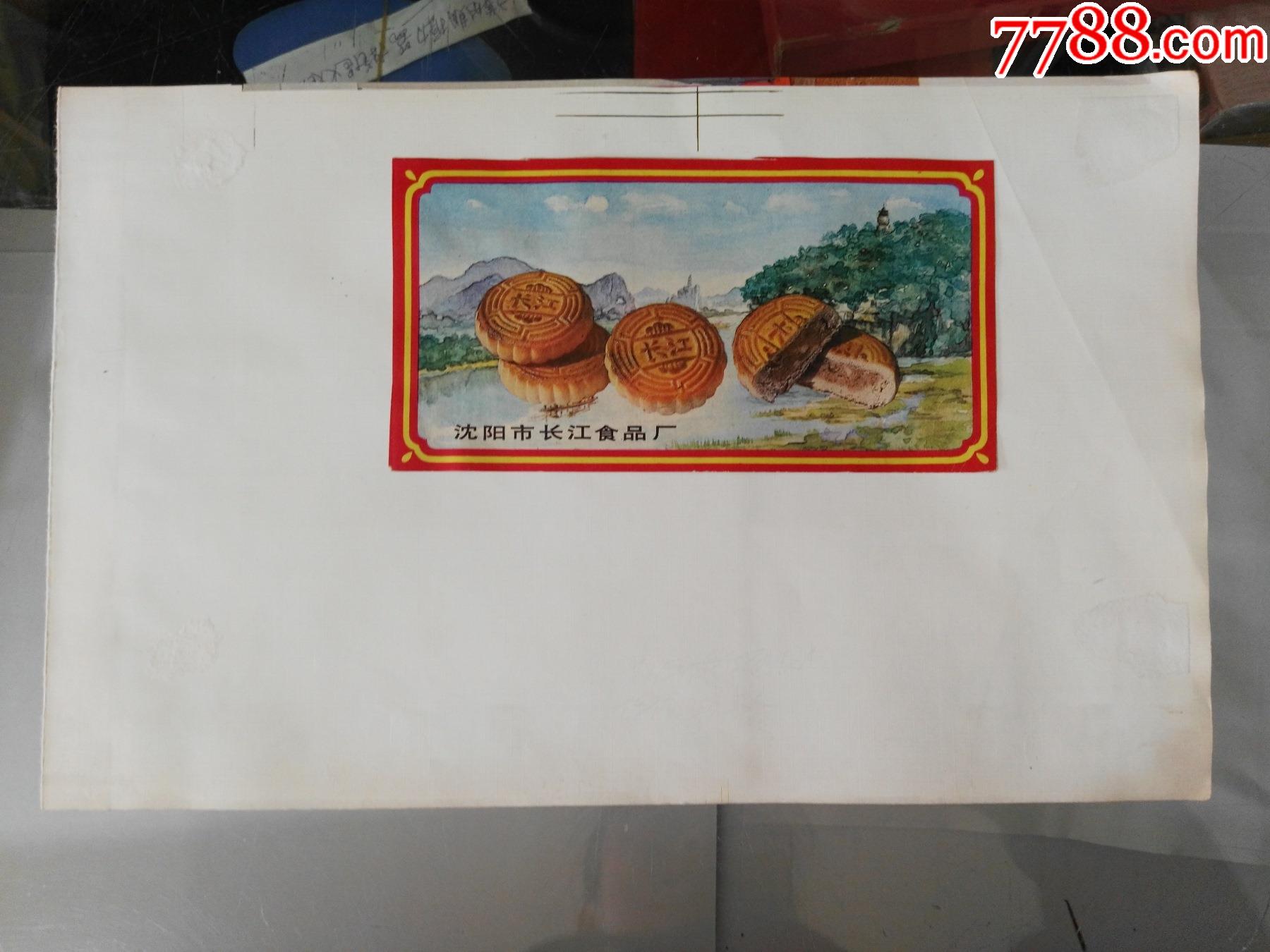 文革沈阳市长江食品厂长江月饼印刷设计样稿一张