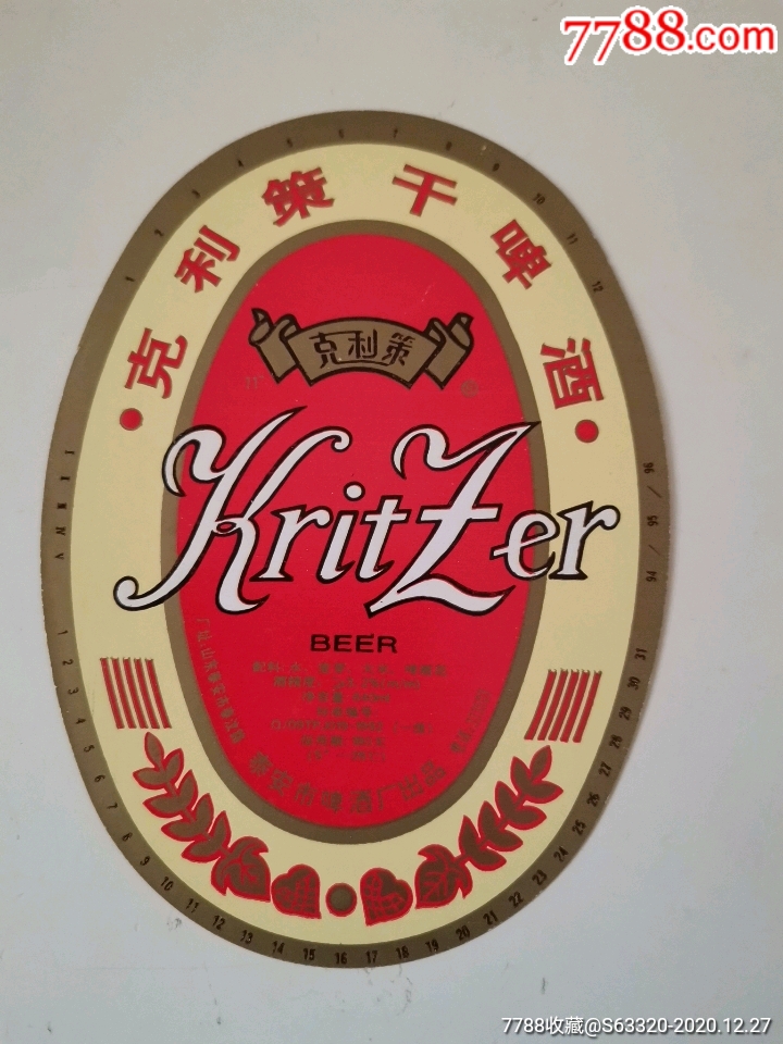 克利策干啤酒