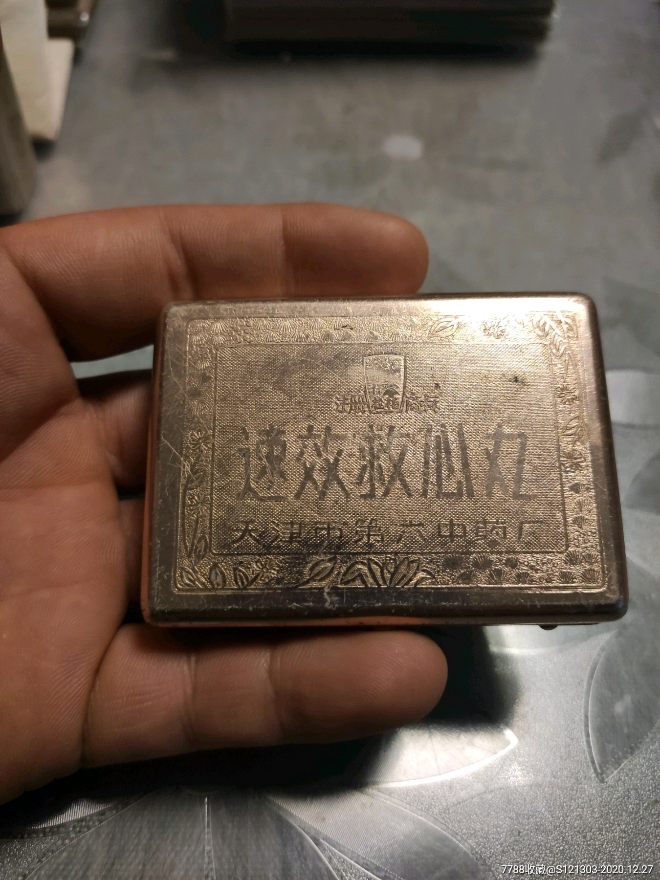 早期救心丸盒子