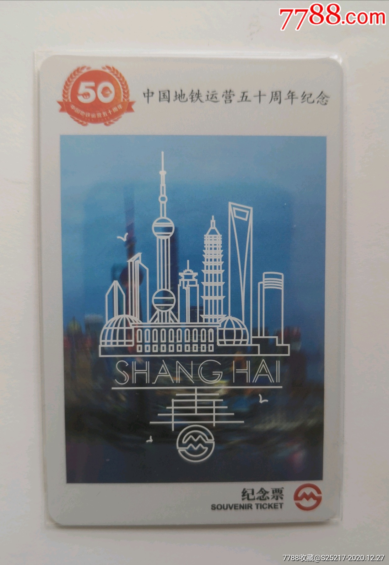 地铁运营50周年上海