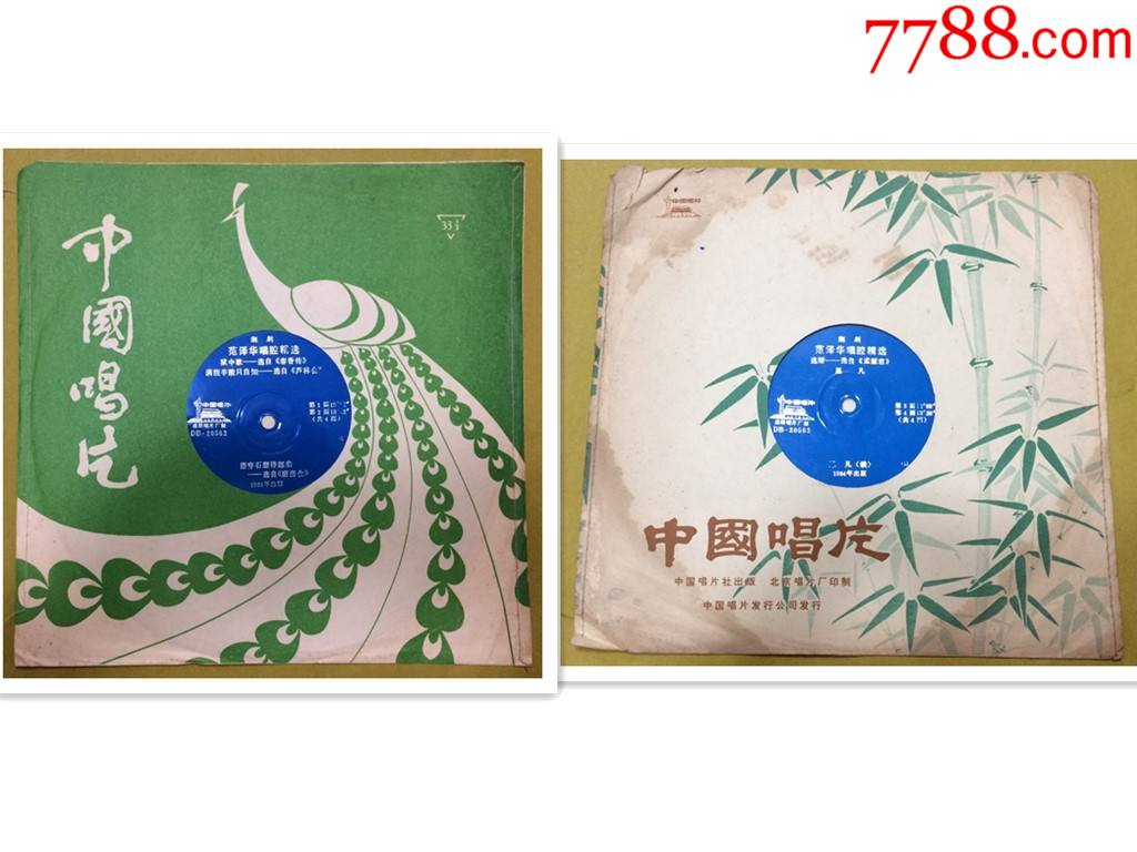 薄膜老唱片潮剧范泽华唱腔精选2片4面