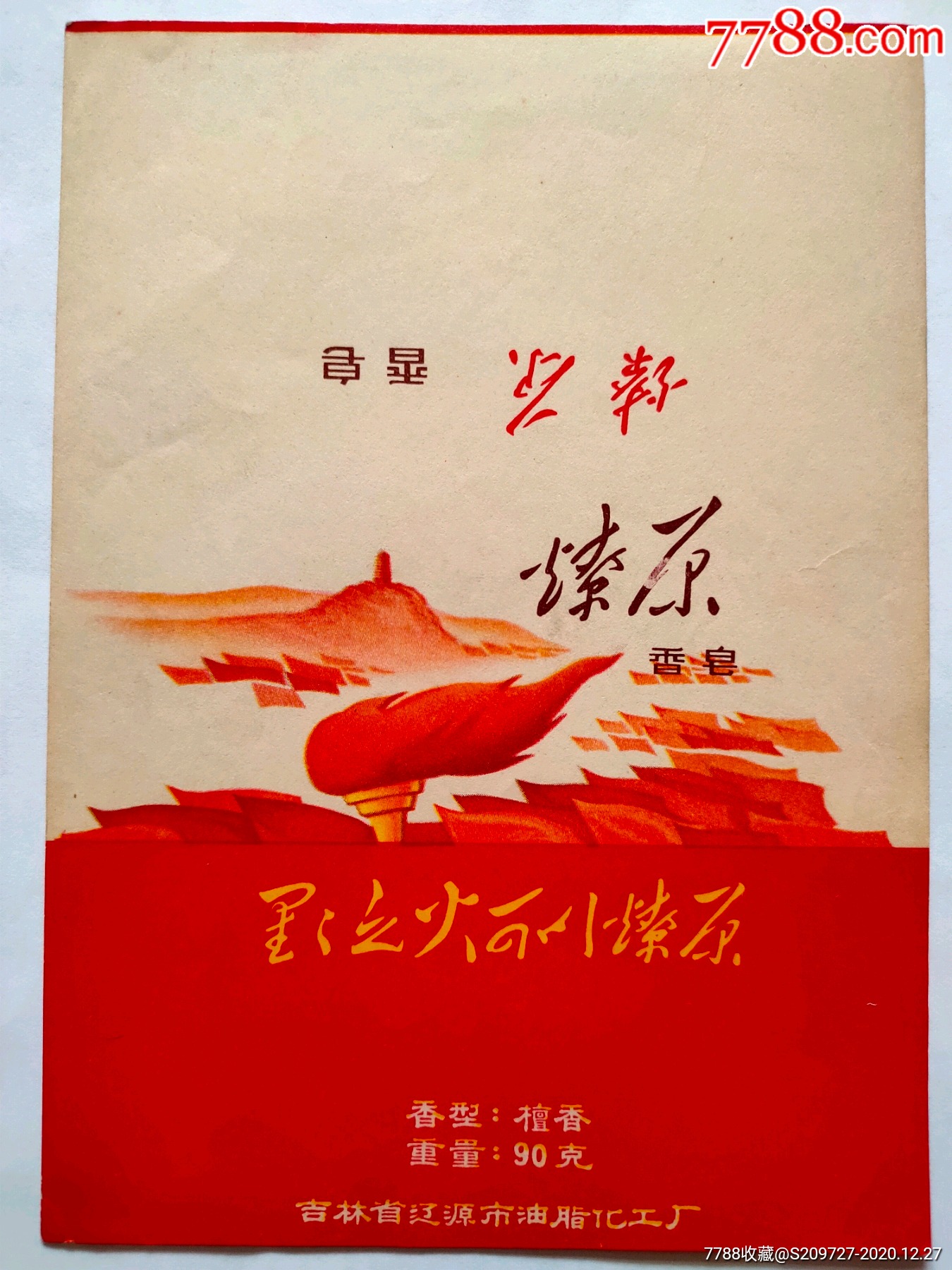 语录标星星之火可以燎原好品