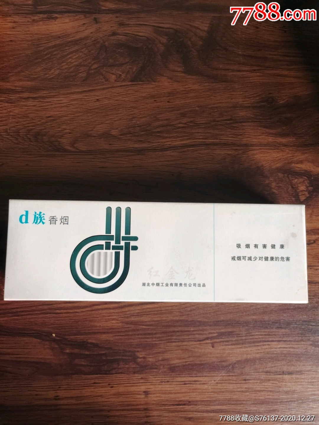 红金龙d族香烟09戒烟版条盒