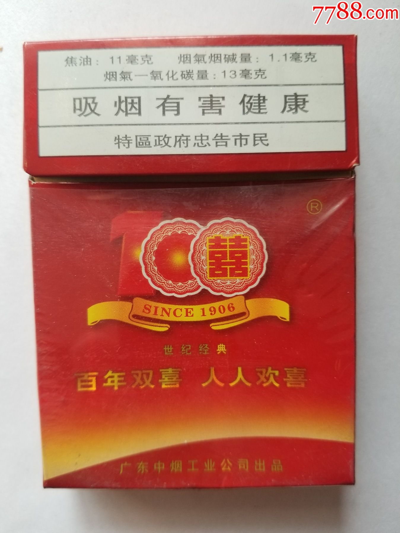 喜百年香烟图片