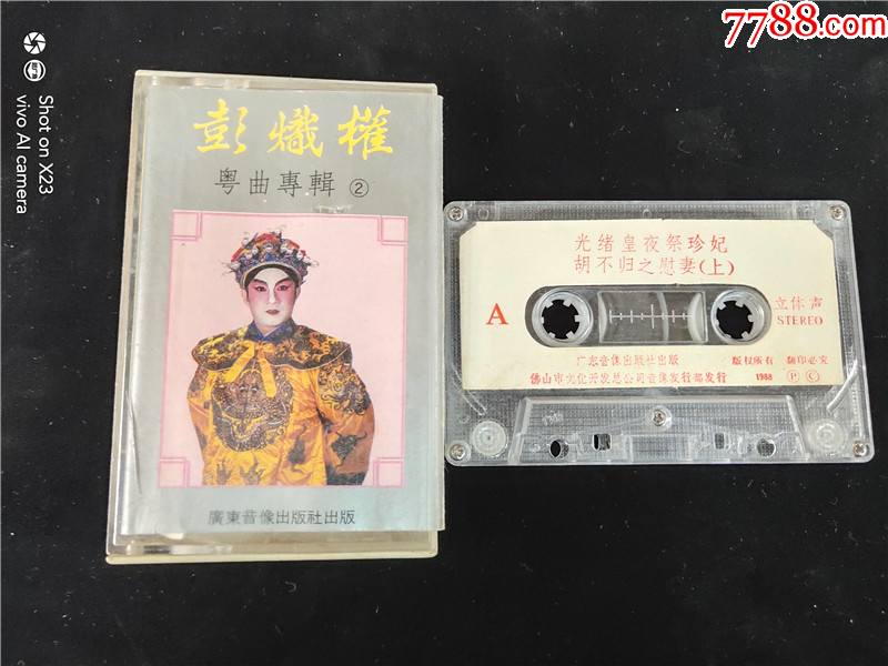 彭炽权粤曲专辑2