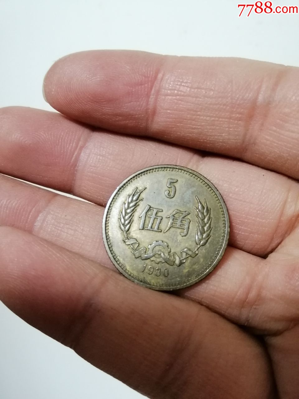 80年5角硬币一枚(a4779)