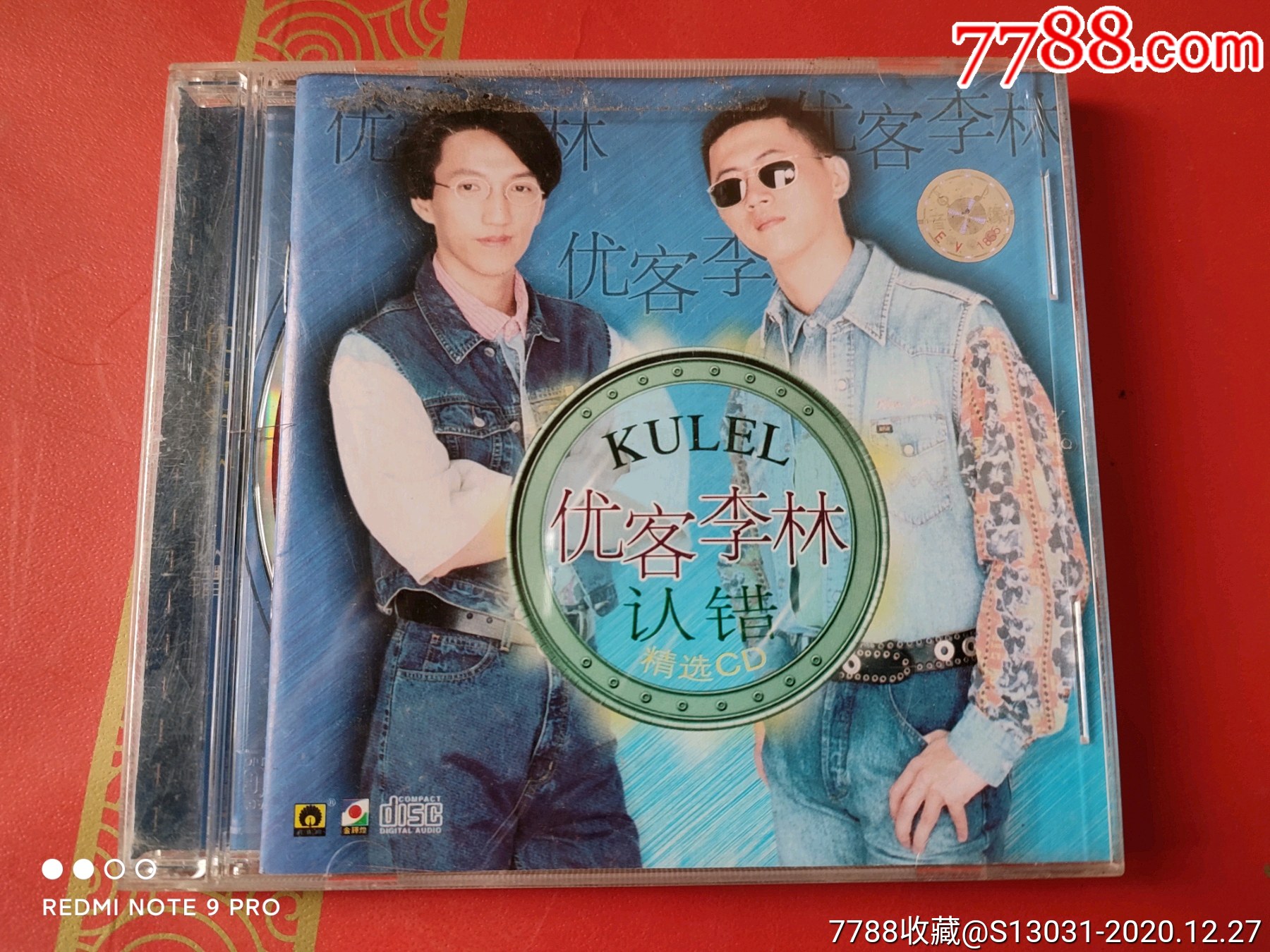 认错(优客李林)(库存,几乎没上针)-音乐cd-7788肉石